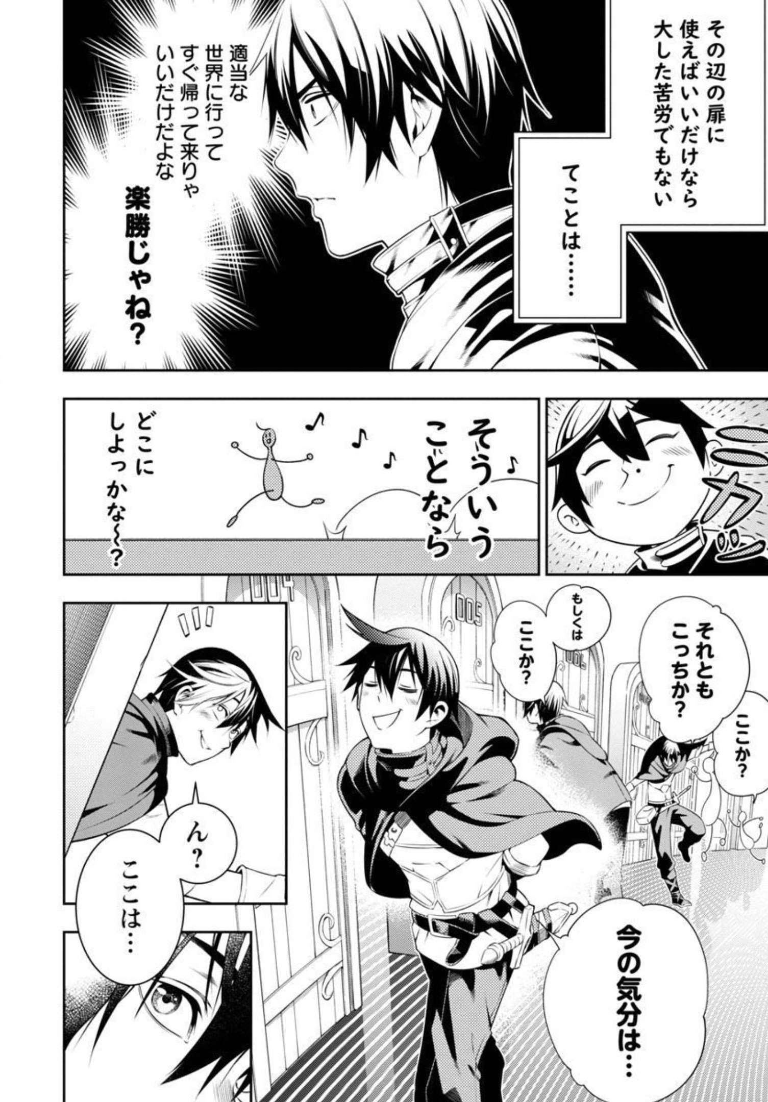 TSUIHOUSARERU TABI NI SKILL WO TE NI IRETA ORE GA, 100 NO ISEKAI DE 2-SHUUME MUSOU - raw - Chapter 2 - https://jpdd.ccdd.to/JPDD/tsuihousarerutabiniskillwoteniiretaorega100noisekaide2shuumemusou/206764/y2tfsebeydu.jpg