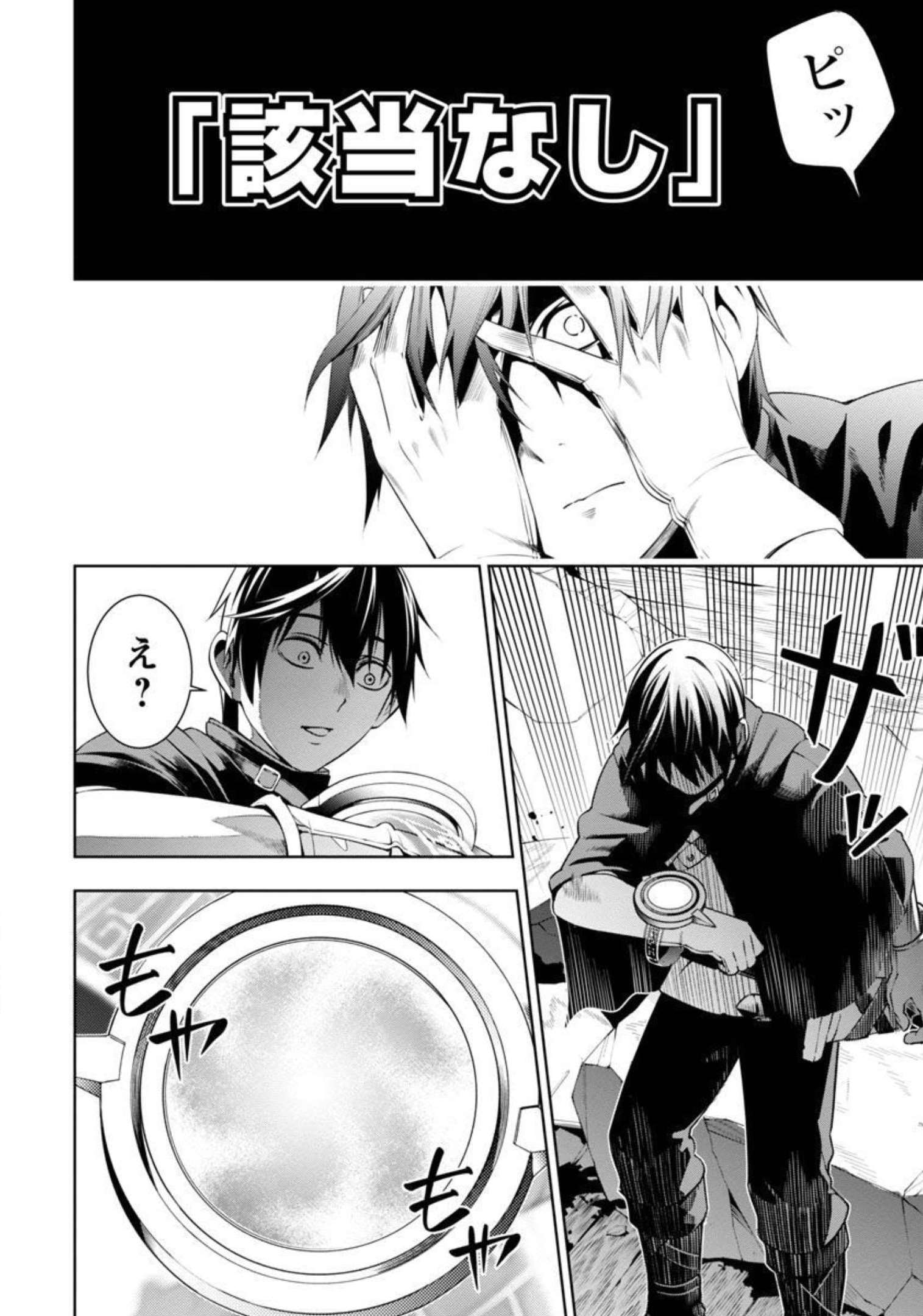 TSUIHOUSARERU TABI NI SKILL WO TE NI IRETA ORE GA, 100 NO ISEKAI DE 2-SHUUME MUSOU - raw - Chapter 3 - https://jpdd.ccdd.to/JPDD/tsuihousarerutabiniskillwoteniiretaorega100noisekaide2shuumemusou/209346/2zaex2xx0se.jpg