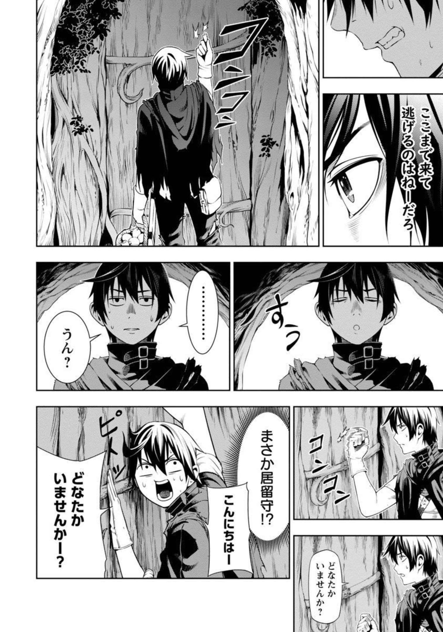 TSUIHOUSARERU TABI NI SKILL WO TE NI IRETA ORE GA, 100 NO ISEKAI DE 2-SHUUME MUSOU - raw - Chapter 3 - https://jpdd.ccdd.to/JPDD/tsuihousarerutabiniskillwoteniiretaorega100noisekaide2shuumemusou/209346/3wnbwwhqgau.jpg