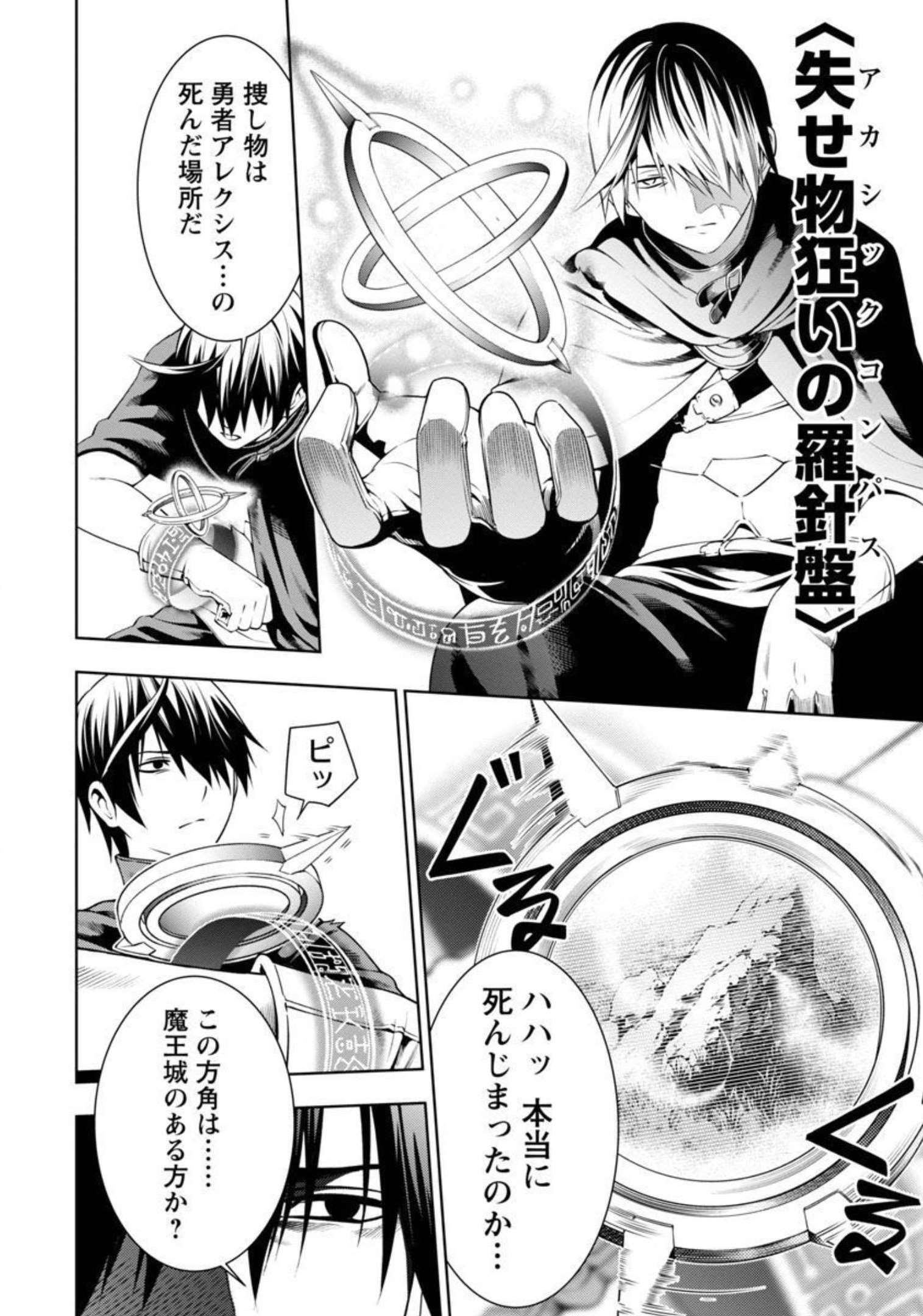 TSUIHOUSARERU TABI NI SKILL WO TE NI IRETA ORE GA, 100 NO ISEKAI DE 2-SHUUME MUSOU - raw - Chapter 3 - https://jpdd.ccdd.to/JPDD/tsuihousarerutabiniskillwoteniiretaorega100noisekaide2shuumemusou/209346/a0umtbqun2u.jpg