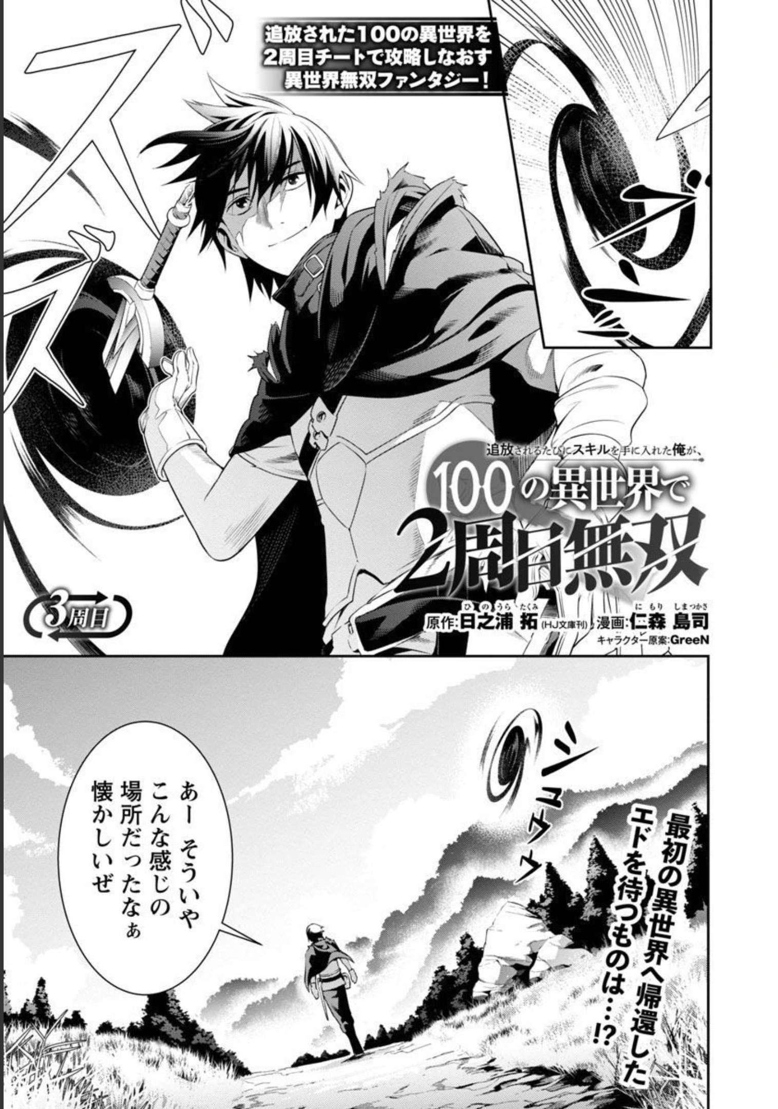 TSUIHOUSARERU TABI NI SKILL WO TE NI IRETA ORE GA, 100 NO ISEKAI DE 2-SHUUME MUSOU - raw - Chapter 3 - https://jpdd.ccdd.to/JPDD/tsuihousarerutabiniskillwoteniiretaorega100noisekaide2shuumemusou/209346/hl4hfogixco.jpg