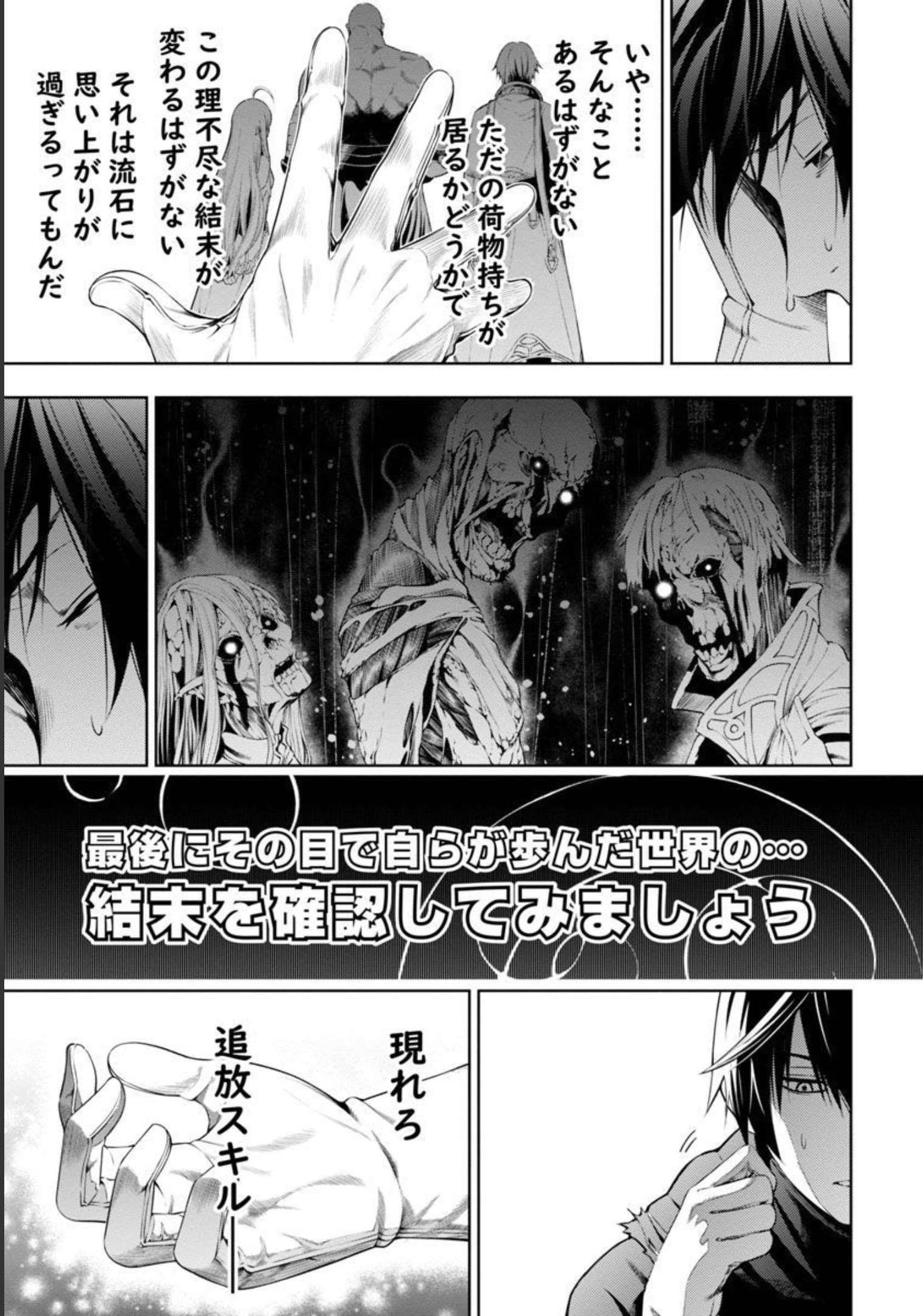 TSUIHOUSARERU TABI NI SKILL WO TE NI IRETA ORE GA, 100 NO ISEKAI DE 2-SHUUME MUSOU - raw - Chapter 3 - https://jpdd.ccdd.to/JPDD/tsuihousarerutabiniskillwoteniiretaorega100noisekaide2shuumemusou/209346/jamzcpdswqo.jpg