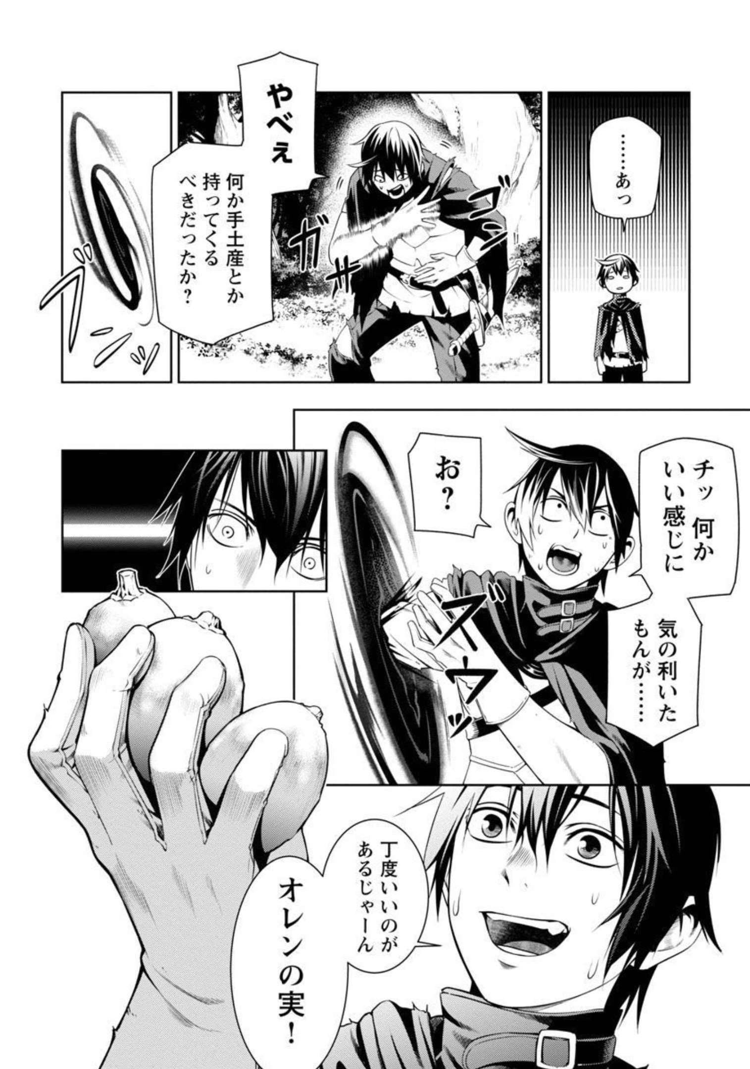 TSUIHOUSARERU TABI NI SKILL WO TE NI IRETA ORE GA, 100 NO ISEKAI DE 2-SHUUME MUSOU - raw - Chapter 3 - https://jpdd.ccdd.to/JPDD/tsuihousarerutabiniskillwoteniiretaorega100noisekaide2shuumemusou/209346/jcnaxd1wmon.jpg