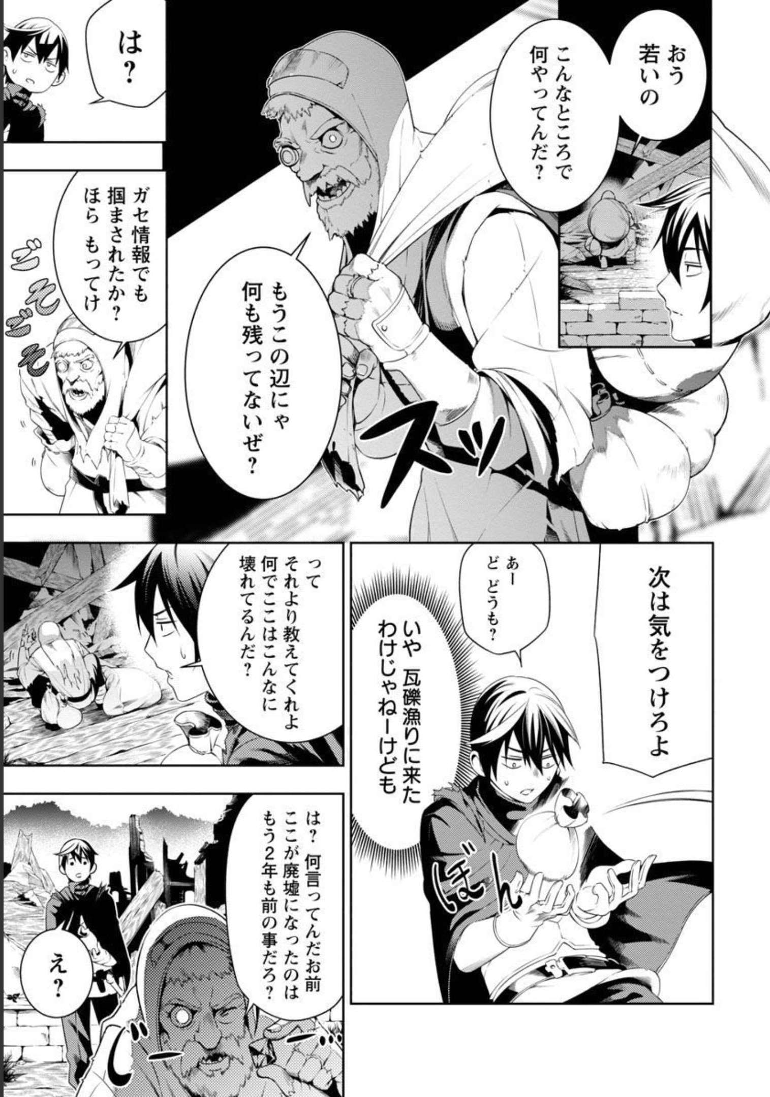 TSUIHOUSARERU TABI NI SKILL WO TE NI IRETA ORE GA, 100 NO ISEKAI DE 2-SHUUME MUSOU - raw - Chapter 3 - https://jpdd.ccdd.to/JPDD/tsuihousarerutabiniskillwoteniiretaorega100noisekaide2shuumemusou/209346/jezzv13rdii.jpg