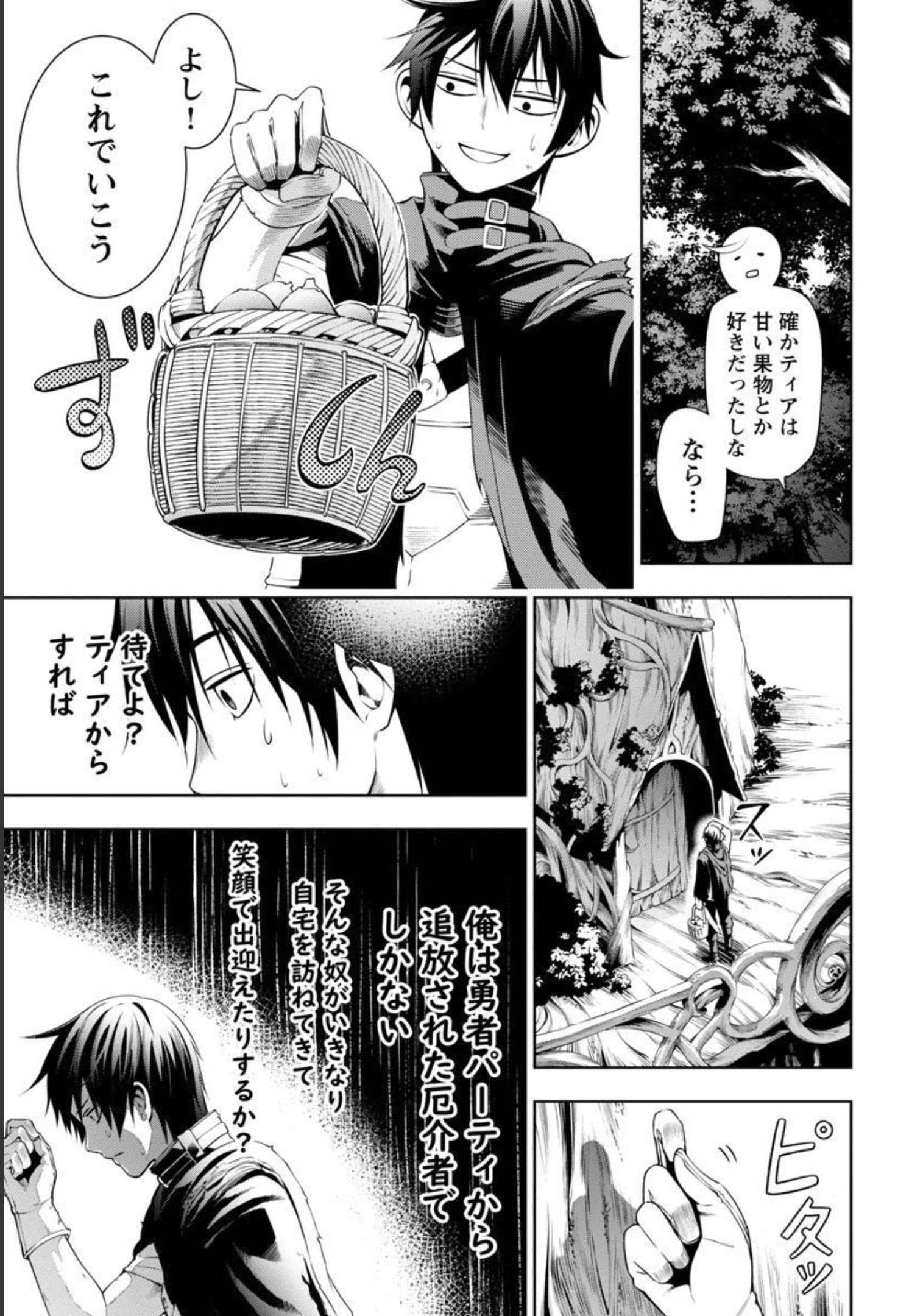 TSUIHOUSARERU TABI NI SKILL WO TE NI IRETA ORE GA, 100 NO ISEKAI DE 2-SHUUME MUSOU - raw - Chapter 3 - https://jpdd.ccdd.to/JPDD/tsuihousarerutabiniskillwoteniiretaorega100noisekaide2shuumemusou/209346/jvtcbwpxxps.jpg