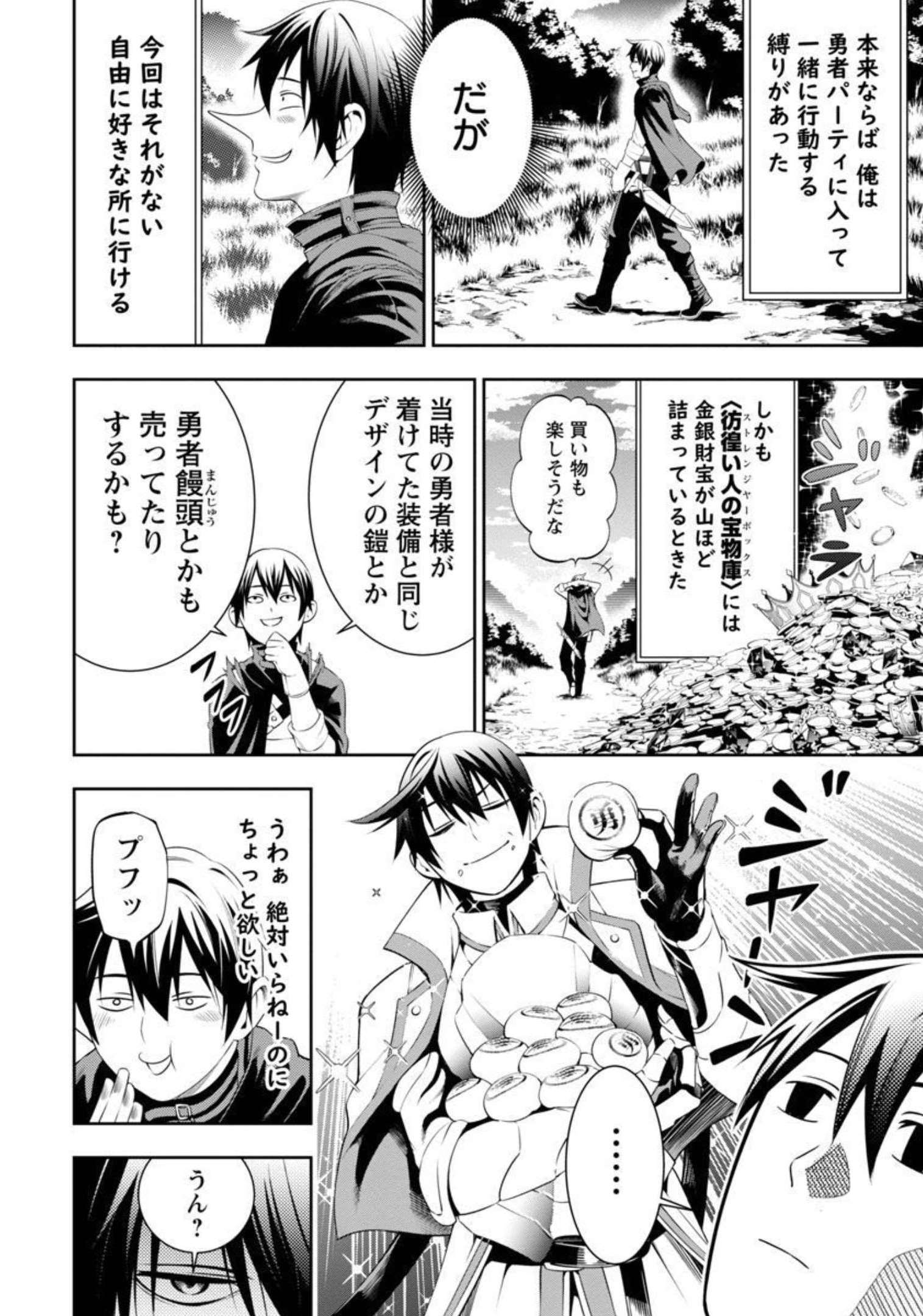 TSUIHOUSARERU TABI NI SKILL WO TE NI IRETA ORE GA, 100 NO ISEKAI DE 2-SHUUME MUSOU - raw - Chapter 3 - https://jpdd.ccdd.to/JPDD/tsuihousarerutabiniskillwoteniiretaorega100noisekaide2shuumemusou/209346/m2udp2uck2p.jpg