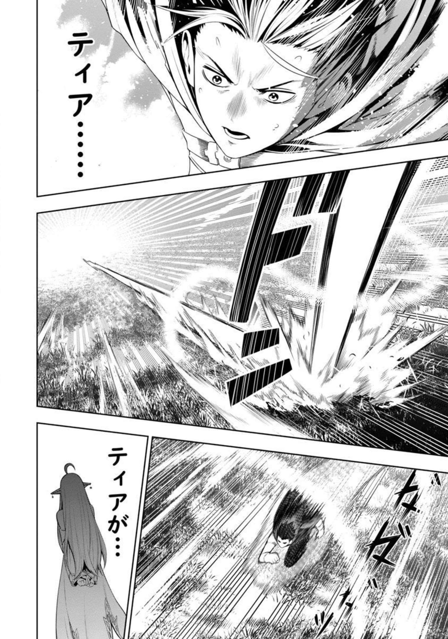 TSUIHOUSARERU TABI NI SKILL WO TE NI IRETA ORE GA, 100 NO ISEKAI DE 2-SHUUME MUSOU - raw - Chapter 3 - https://jpdd.ccdd.to/JPDD/tsuihousarerutabiniskillwoteniiretaorega100noisekaide2shuumemusou/209346/rwn4myniu4v.jpg