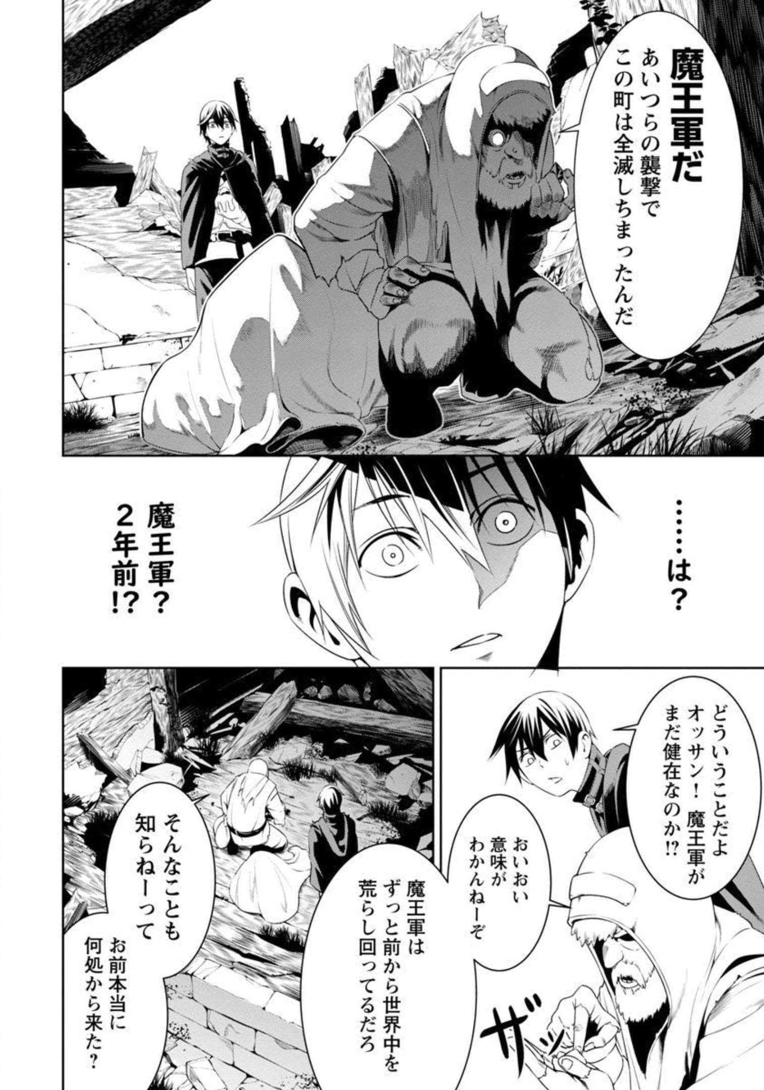 TSUIHOUSARERU TABI NI SKILL WO TE NI IRETA ORE GA, 100 NO ISEKAI DE 2-SHUUME MUSOU - raw - Chapter 3 - https://jpdd.ccdd.to/JPDD/tsuihousarerutabiniskillwoteniiretaorega100noisekaide2shuumemusou/209346/sc5getgzl50.jpg