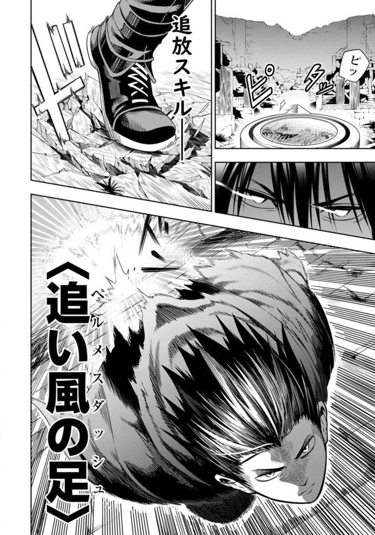 TSUIHOUSARERU TABI NI SKILL WO TE NI IRETA ORE GA, 100 NO ISEKAI DE 2-SHUUME MUSOU - raw - Chapter 3 - https://jpdd.ccdd.to/JPDD/tsuihousarerutabiniskillwoteniiretaorega100noisekaide2shuumemusou/209346/tm2cthweo0g.jpg