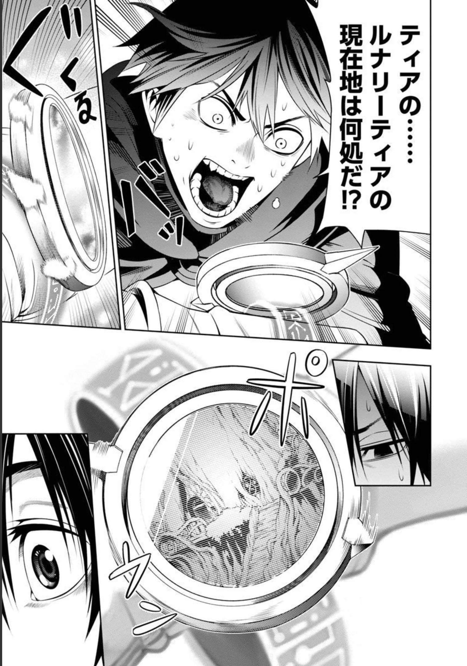 TSUIHOUSARERU TABI NI SKILL WO TE NI IRETA ORE GA, 100 NO ISEKAI DE 2-SHUUME MUSOU - raw - Chapter 3 - https://jpdd.ccdd.to/JPDD/tsuihousarerutabiniskillwoteniiretaorega100noisekaide2shuumemusou/209346/uepe231uhlx.jpg