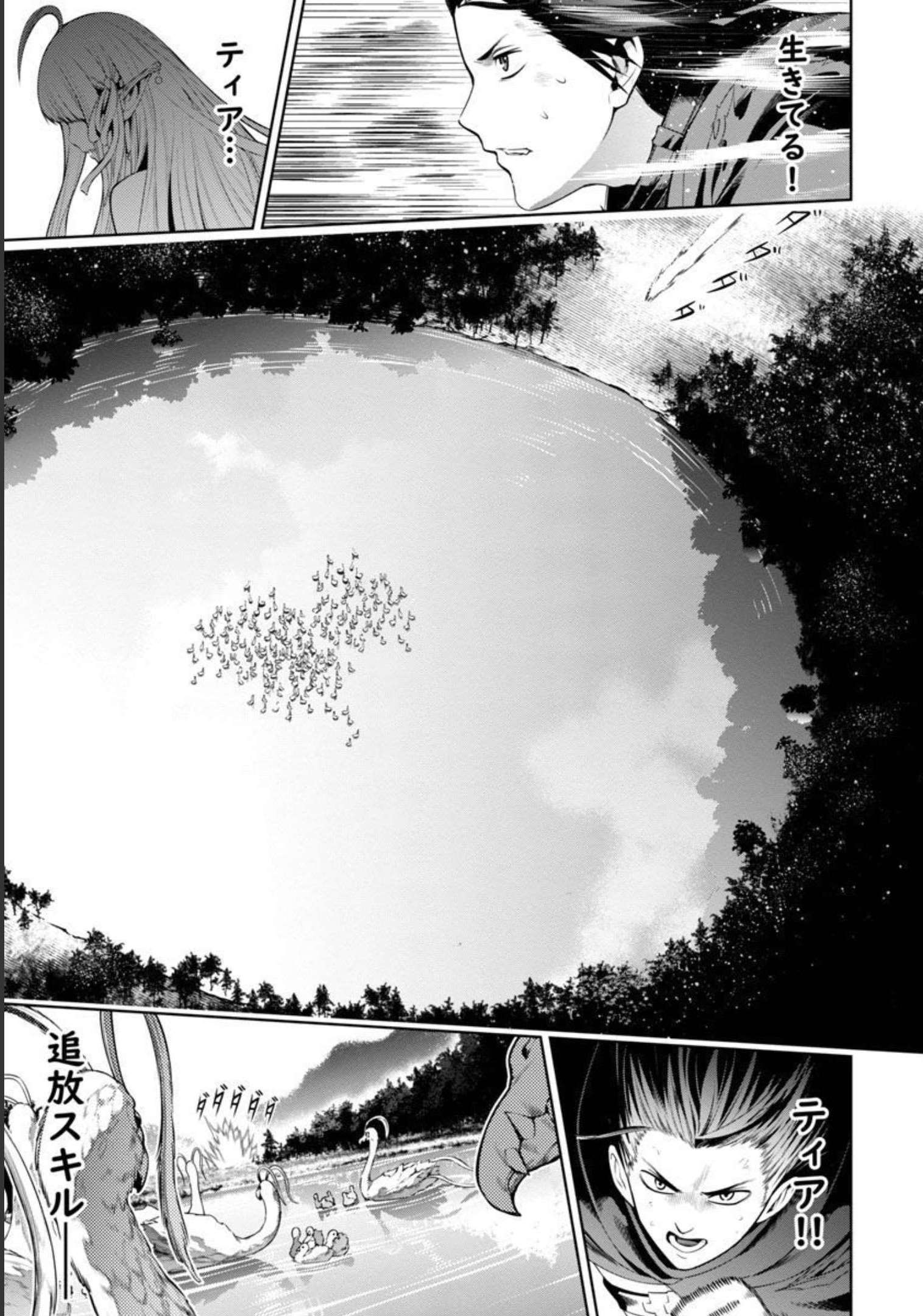 TSUIHOUSARERU TABI NI SKILL WO TE NI IRETA ORE GA, 100 NO ISEKAI DE 2-SHUUME MUSOU - raw - Chapter 3 - https://jpdd.ccdd.to/JPDD/tsuihousarerutabiniskillwoteniiretaorega100noisekaide2shuumemusou/209346/zm5osuwzv4x.jpg