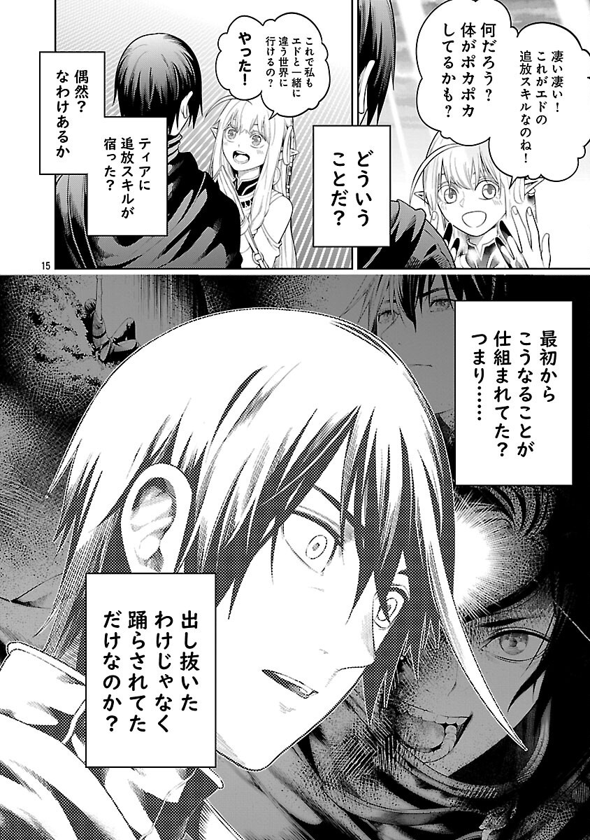 TSUIHOUSARERU TABI NI SKILL WO TE NI IRETA ORE GA, 100 NO ISEKAI DE 2-SHUUME MUSOU - raw - Chapter 21 - https://jpdd.ccdd.to/JPDD/tsuihousarerutabiniskillwoteniiretaorega100noisekaide2shuumemusou/210000/0ztexpm1ysf.png