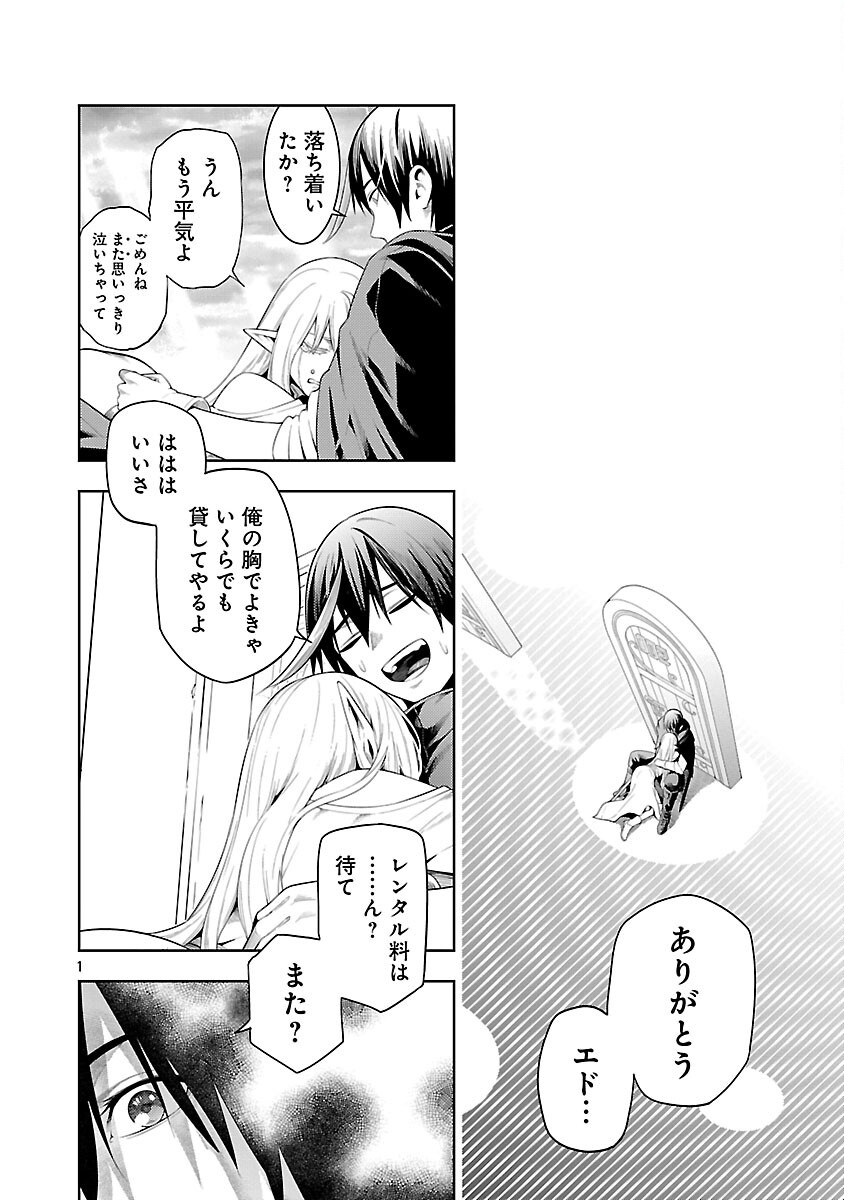 TSUIHOUSARERU TABI NI SKILL WO TE NI IRETA ORE GA, 100 NO ISEKAI DE 2-SHUUME MUSOU - raw - Chapter 21 - https://jpdd.ccdd.to/JPDD/tsuihousarerutabiniskillwoteniiretaorega100noisekaide2shuumemusou/210000/5tlgqoqx0ro.png