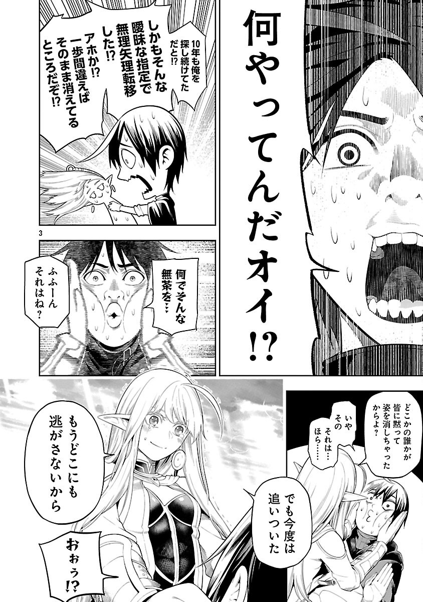 TSUIHOUSARERU TABI NI SKILL WO TE NI IRETA ORE GA, 100 NO ISEKAI DE 2-SHUUME MUSOU - raw - Chapter 21 - https://jpdd.ccdd.to/JPDD/tsuihousarerutabiniskillwoteniiretaorega100noisekaide2shuumemusou/210000/cj3lfghdv0d.png