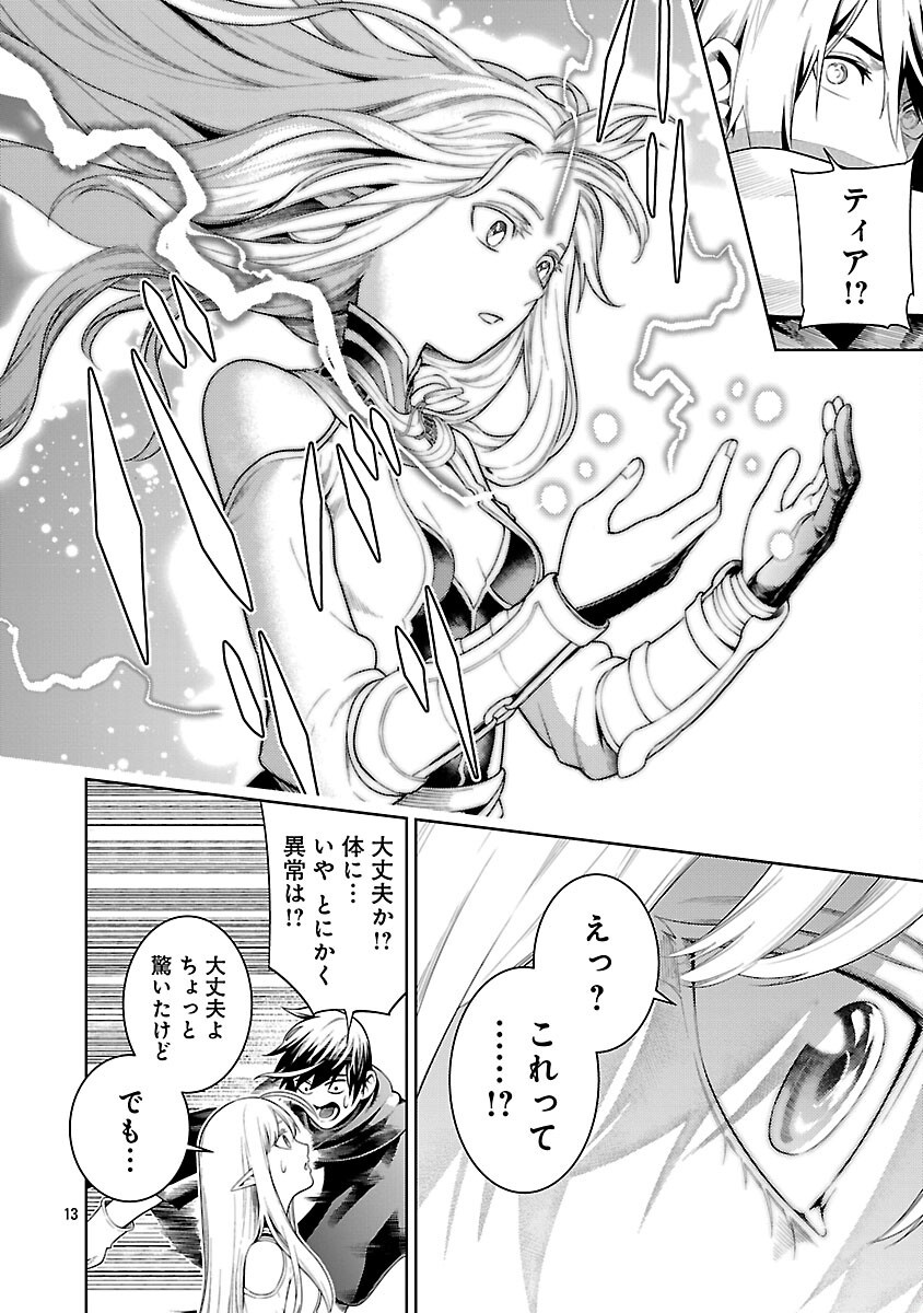 TSUIHOUSARERU TABI NI SKILL WO TE NI IRETA ORE GA, 100 NO ISEKAI DE 2-SHUUME MUSOU - raw - Chapter 21 - https://jpdd.ccdd.to/JPDD/tsuihousarerutabiniskillwoteniiretaorega100noisekaide2shuumemusou/210000/cqofwoenq0r.png