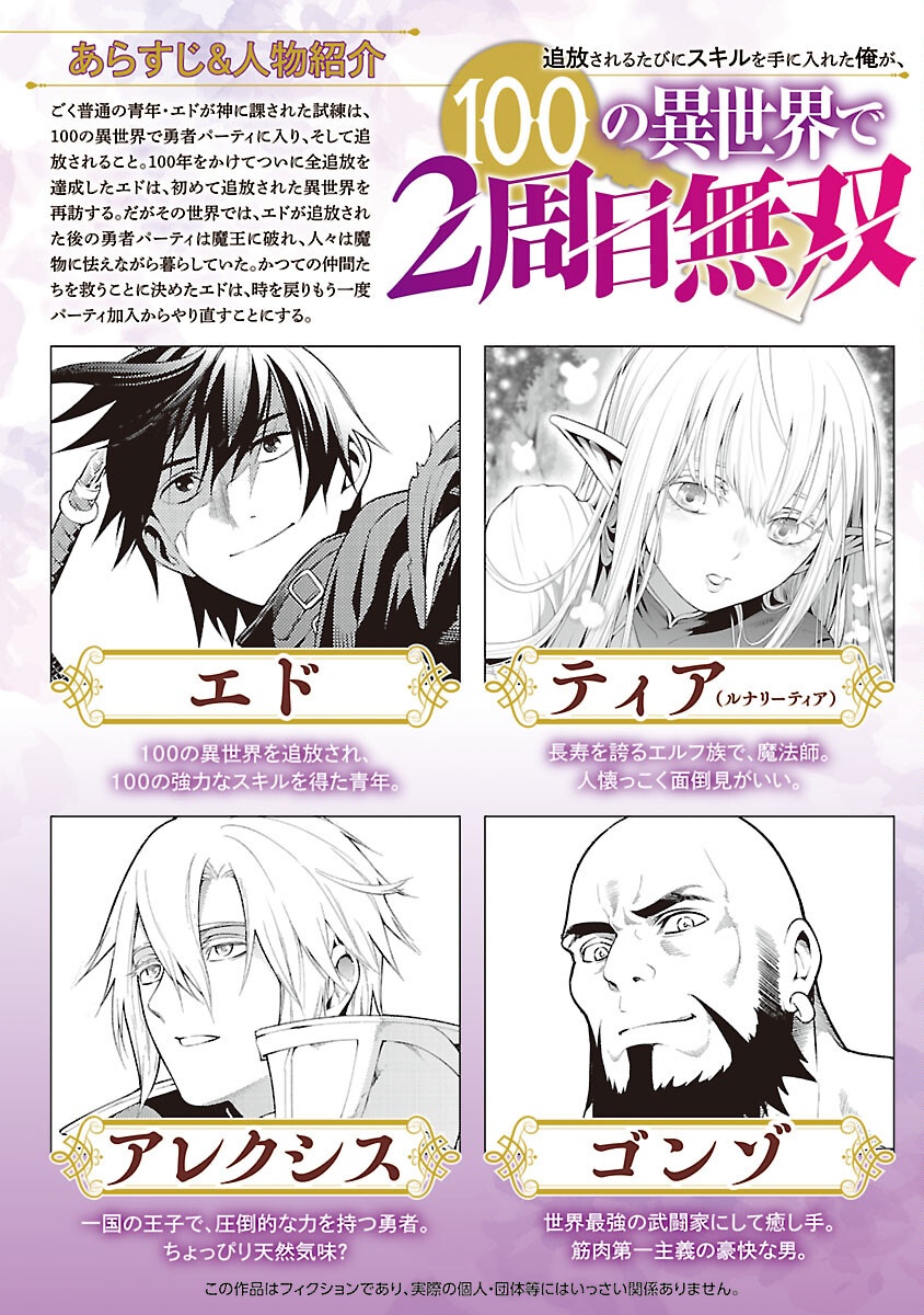 TSUIHOUSARERU TABI NI SKILL WO TE NI IRETA ORE GA, 100 NO ISEKAI DE 2-SHUUME MUSOU - raw - Chapter 21 - https://jpdd.ccdd.to/JPDD/tsuihousarerutabiniskillwoteniiretaorega100noisekaide2shuumemusou/210000/fpi3hqarjad.png