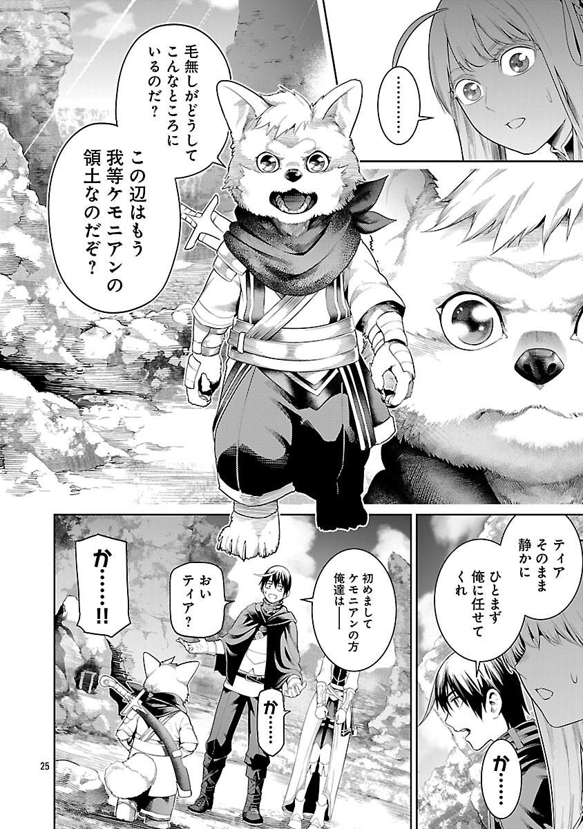 TSUIHOUSARERU TABI NI SKILL WO TE NI IRETA ORE GA, 100 NO ISEKAI DE 2-SHUUME MUSOU - raw - Chapter 21 - https://jpdd.ccdd.to/JPDD/tsuihousarerutabiniskillwoteniiretaorega100noisekaide2shuumemusou/210000/fyr1zynk3si.png