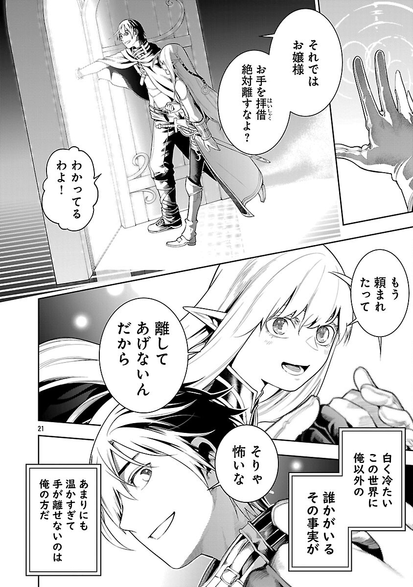 TSUIHOUSARERU TABI NI SKILL WO TE NI IRETA ORE GA, 100 NO ISEKAI DE 2-SHUUME MUSOU - raw - Chapter 21 - https://jpdd.ccdd.to/JPDD/tsuihousarerutabiniskillwoteniiretaorega100noisekaide2shuumemusou/210000/k1umawl14yi.png