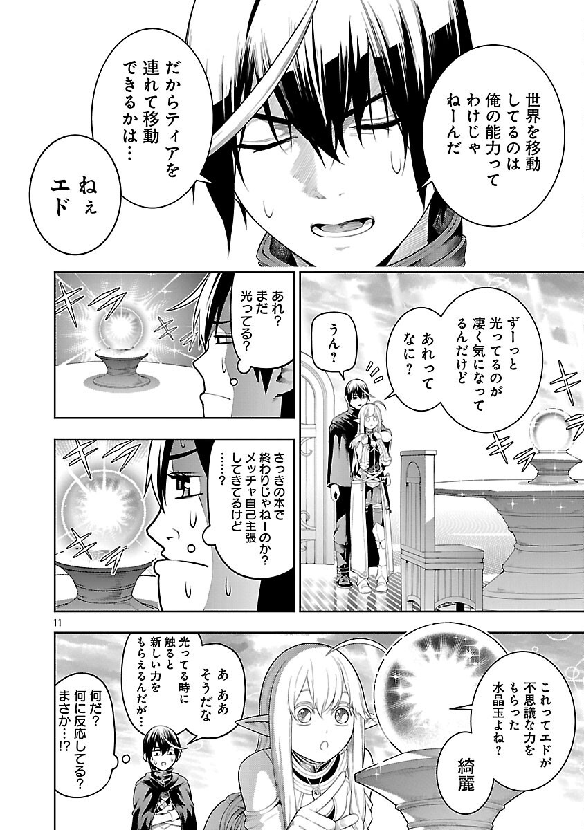 TSUIHOUSARERU TABI NI SKILL WO TE NI IRETA ORE GA, 100 NO ISEKAI DE 2-SHUUME MUSOU - raw - Chapter 21 - https://jpdd.ccdd.to/JPDD/tsuihousarerutabiniskillwoteniiretaorega100noisekaide2shuumemusou/210000/k5dyen3tl1m.png