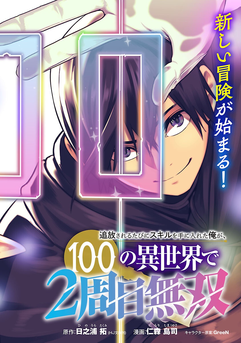 TSUIHOUSARERU TABI NI SKILL WO TE NI IRETA ORE GA, 100 NO ISEKAI DE 2-SHUUME MUSOU - raw - Chapter 21 - https://jpdd.ccdd.to/JPDD/tsuihousarerutabiniskillwoteniiretaorega100noisekaide2shuumemusou/210000/nxoqelemhff.png