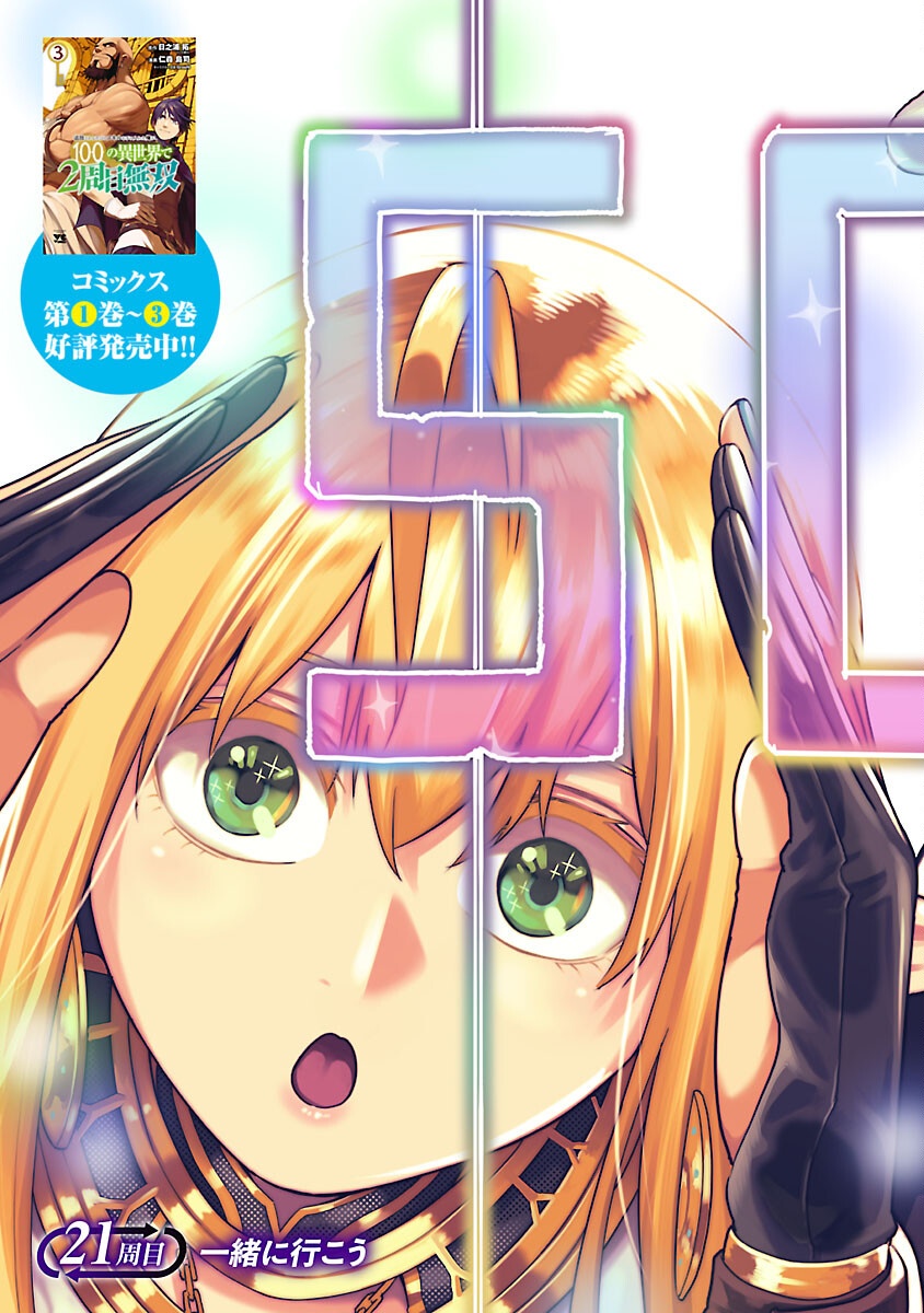 TSUIHOUSARERU TABI NI SKILL WO TE NI IRETA ORE GA, 100 NO ISEKAI DE 2-SHUUME MUSOU - raw - Chapter 21 - https://jpdd.ccdd.to/JPDD/tsuihousarerutabiniskillwoteniiretaorega100noisekaide2shuumemusou/210000/yckp4i1cglp.png