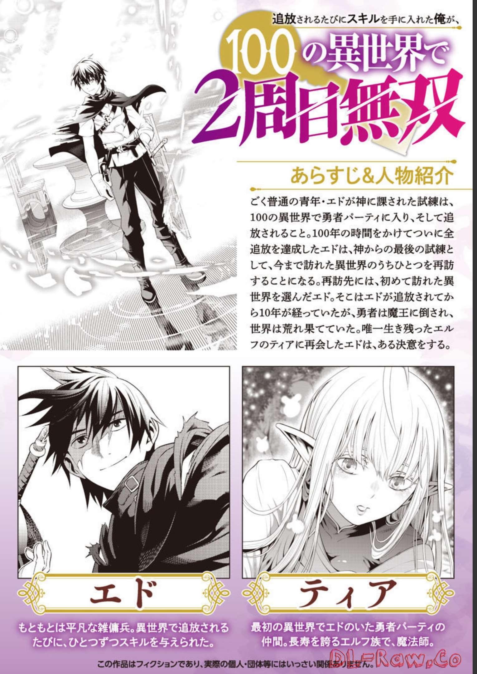 TSUIHOUSARERU TABI NI SKILL WO TE NI IRETA ORE GA, 100 NO ISEKAI DE 2-SHUUME MUSOU - raw - Chapter 4 - https://jpdd.ccdd.to/JPDD/tsuihousarerutabiniskillwoteniiretaorega100noisekaide2shuumemusou/218038/0sfytnc5hjq.jpg