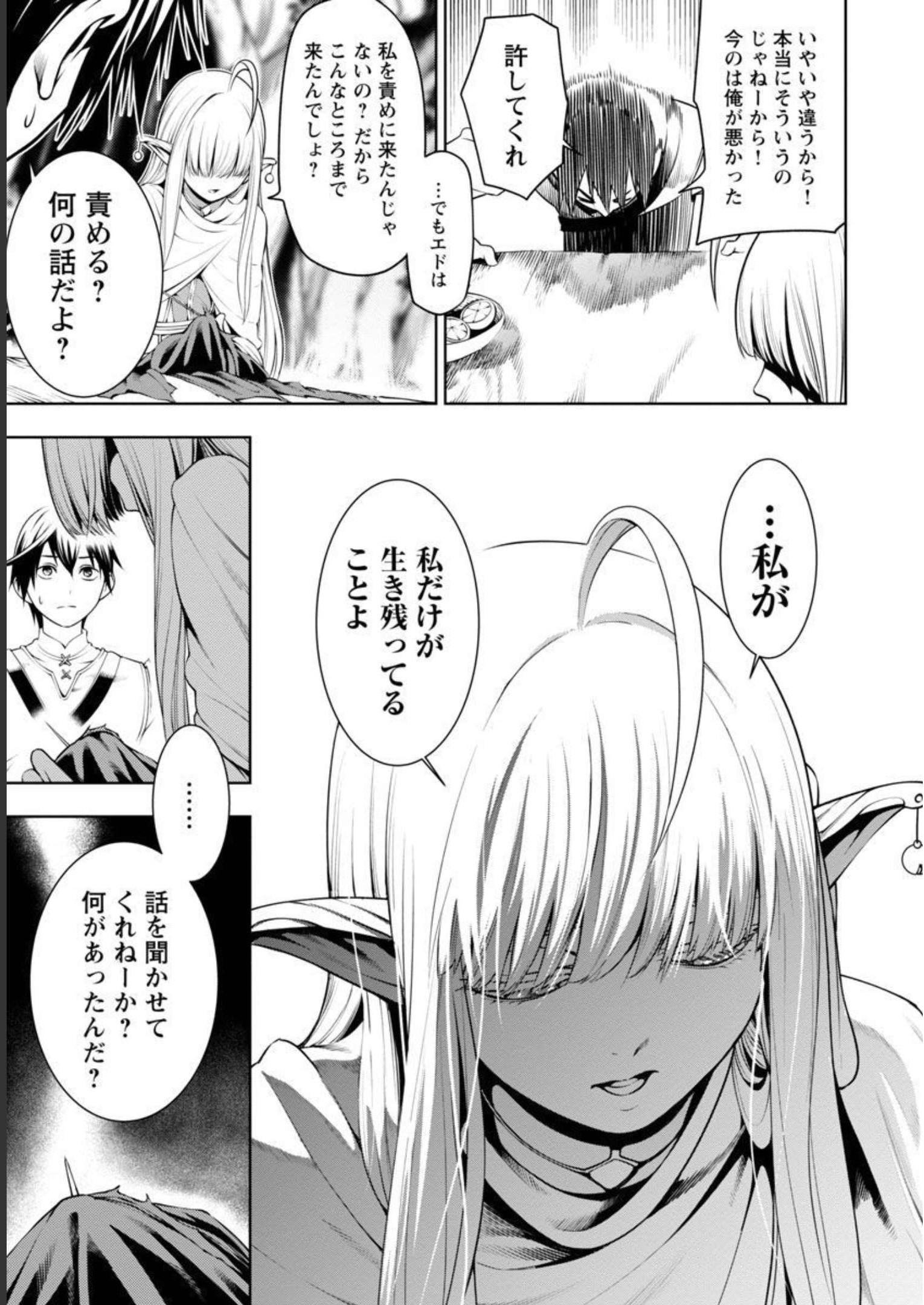 TSUIHOUSARERU TABI NI SKILL WO TE NI IRETA ORE GA, 100 NO ISEKAI DE 2-SHUUME MUSOU - raw - Chapter 4 - https://jpdd.ccdd.to/JPDD/tsuihousarerutabiniskillwoteniiretaorega100noisekaide2shuumemusou/218038/1ltecx1myux.jpg