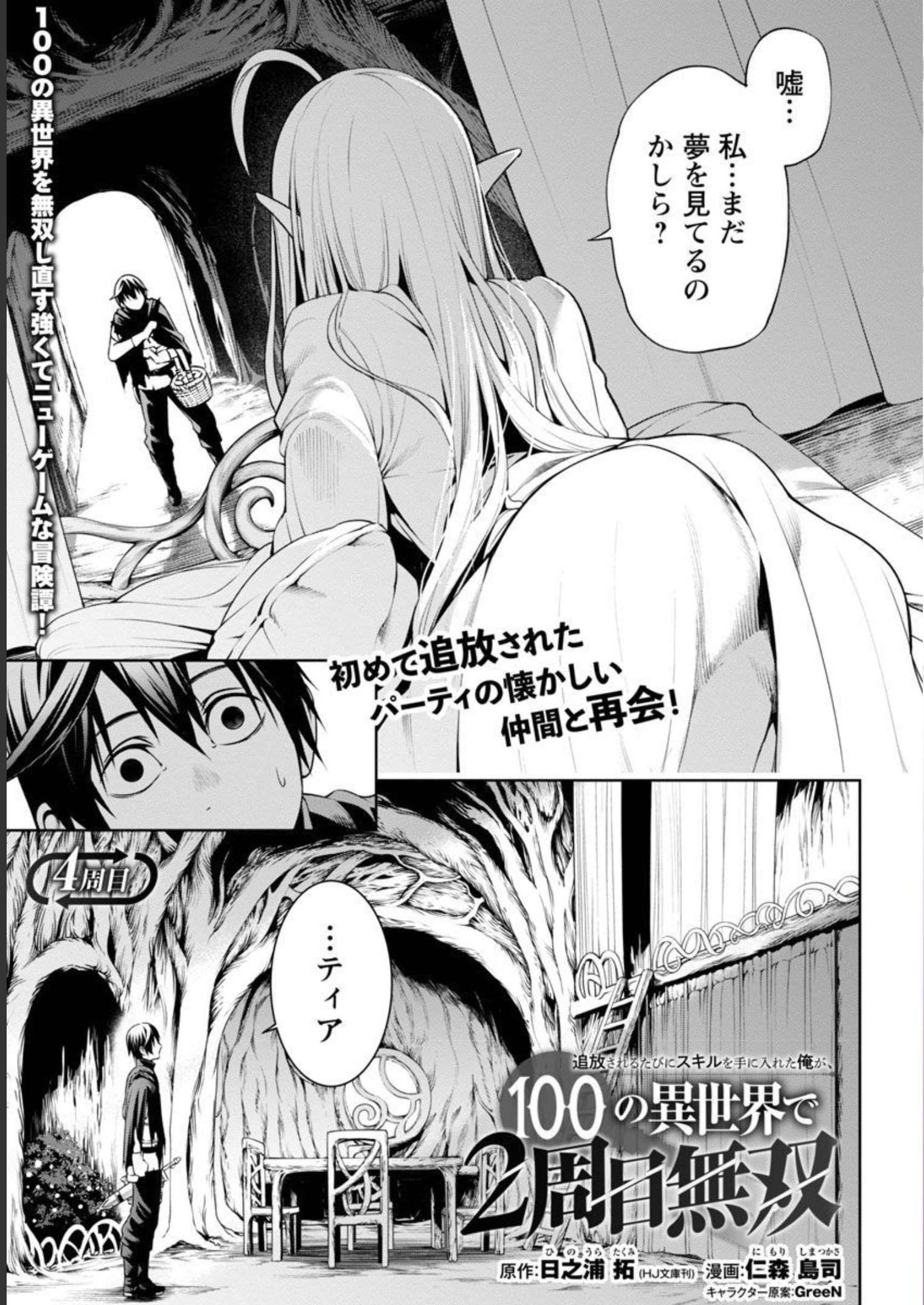 TSUIHOUSARERU TABI NI SKILL WO TE NI IRETA ORE GA, 100 NO ISEKAI DE 2-SHUUME MUSOU - raw - Chapter 4 - https://jpdd.ccdd.to/JPDD/tsuihousarerutabiniskillwoteniiretaorega100noisekaide2shuumemusou/218038/3cdsfocez31.jpg