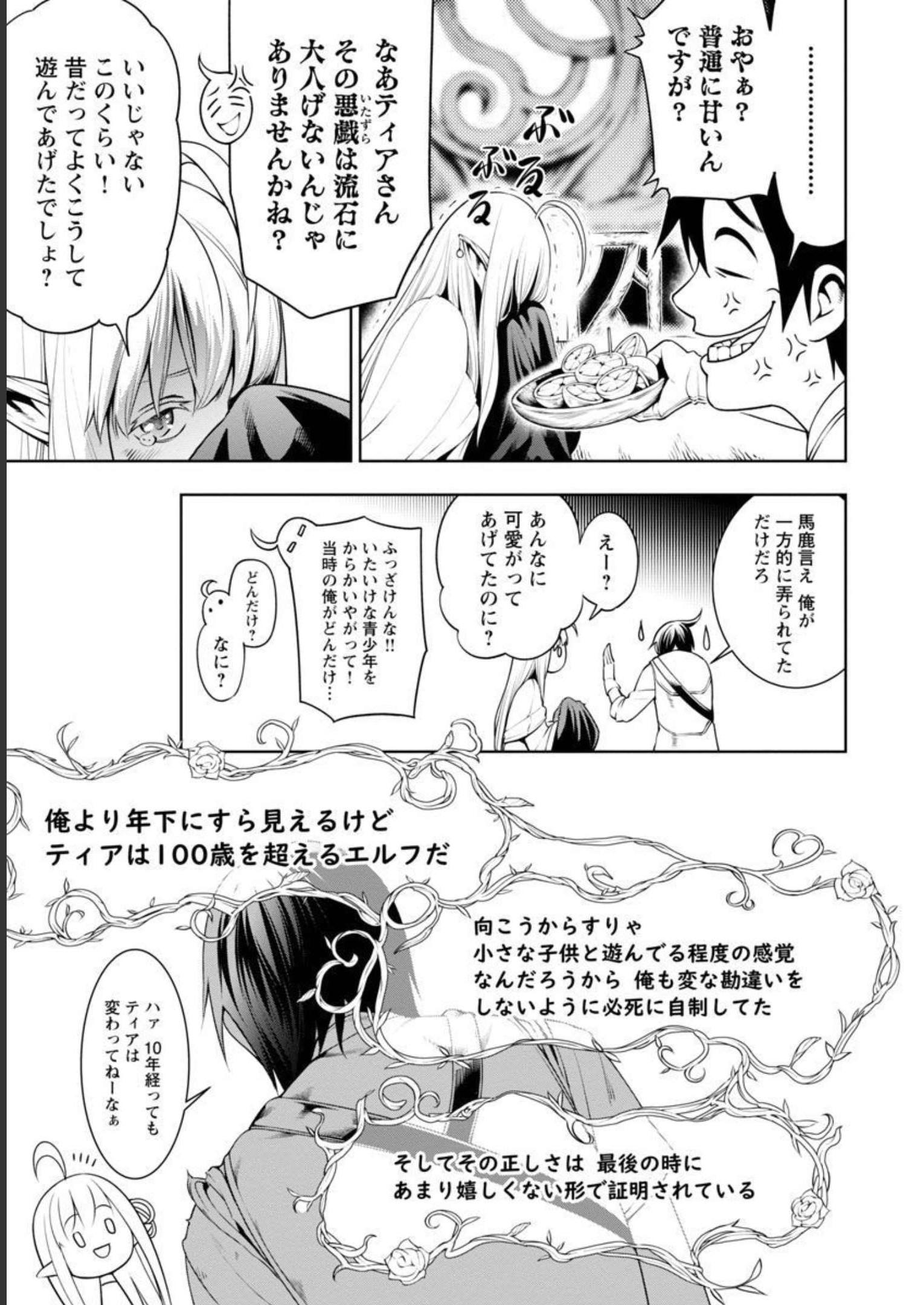 TSUIHOUSARERU TABI NI SKILL WO TE NI IRETA ORE GA, 100 NO ISEKAI DE 2-SHUUME MUSOU - raw - Chapter 4 - https://jpdd.ccdd.to/JPDD/tsuihousarerutabiniskillwoteniiretaorega100noisekaide2shuumemusou/218038/dysth0aoopb.jpg