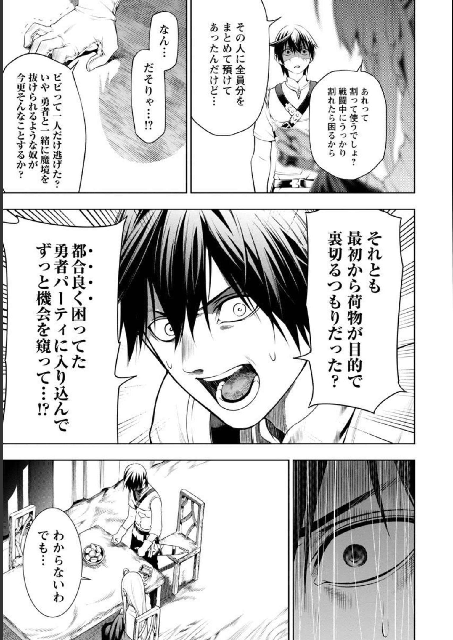 TSUIHOUSARERU TABI NI SKILL WO TE NI IRETA ORE GA, 100 NO ISEKAI DE 2-SHUUME MUSOU - raw - Chapter 4 - https://jpdd.ccdd.to/JPDD/tsuihousarerutabiniskillwoteniiretaorega100noisekaide2shuumemusou/218038/ea3gul4ezeh.jpg
