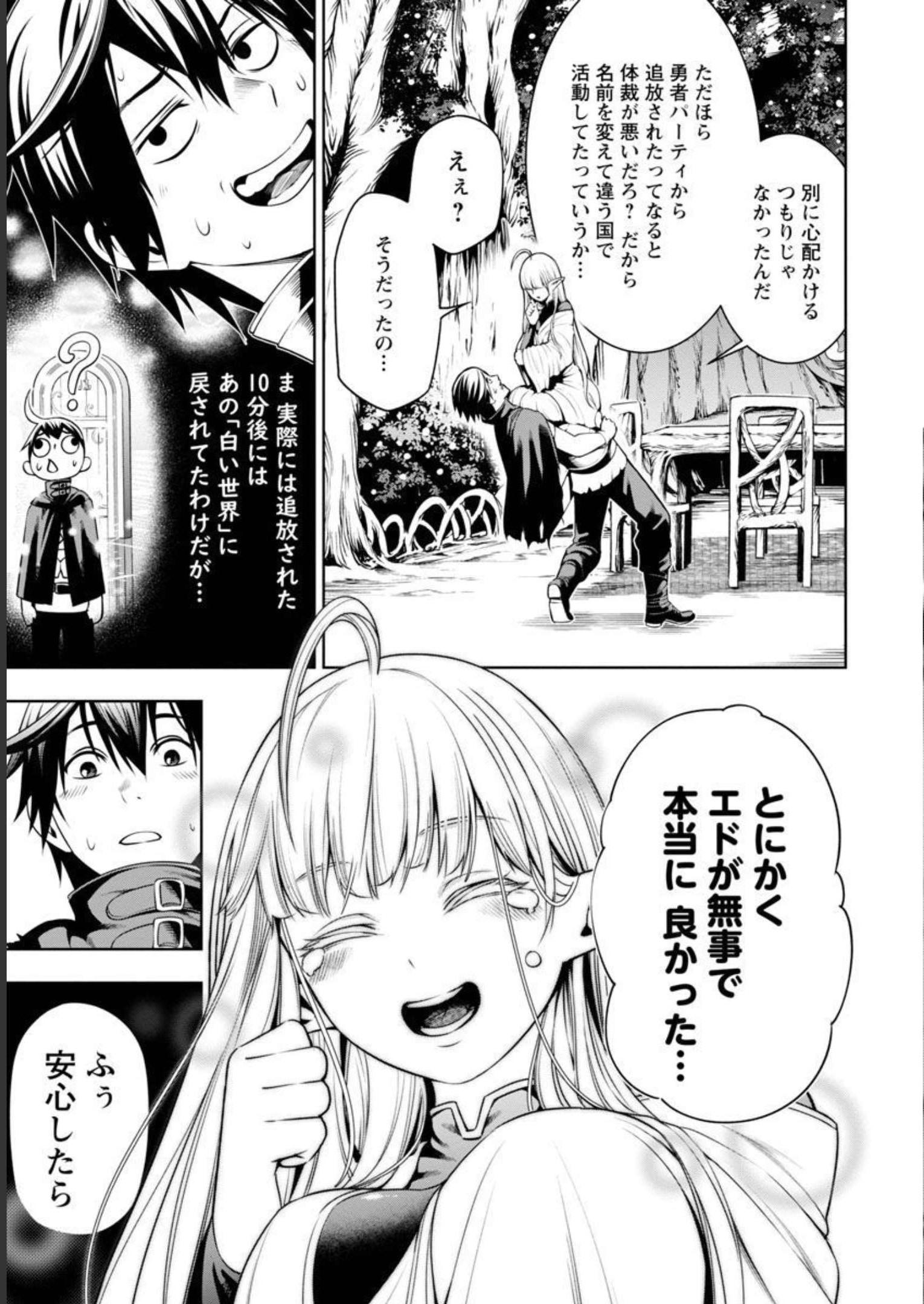 TSUIHOUSARERU TABI NI SKILL WO TE NI IRETA ORE GA, 100 NO ISEKAI DE 2-SHUUME MUSOU - raw - Chapter 4 - https://jpdd.ccdd.to/JPDD/tsuihousarerutabiniskillwoteniiretaorega100noisekaide2shuumemusou/218038/hqld5fbymzk.jpg