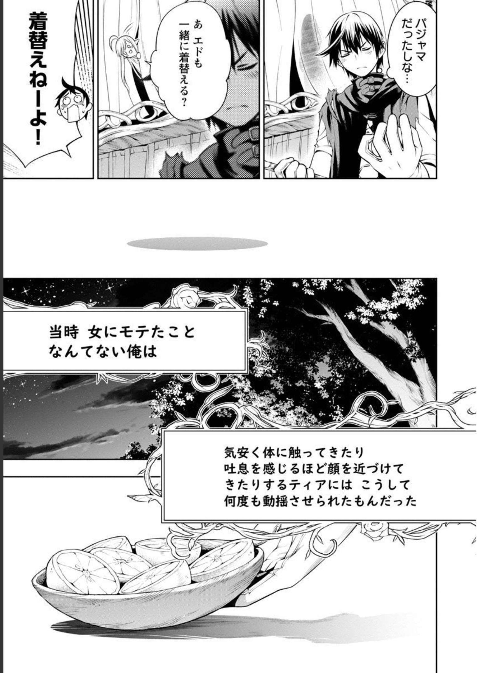 TSUIHOUSARERU TABI NI SKILL WO TE NI IRETA ORE GA, 100 NO ISEKAI DE 2-SHUUME MUSOU - raw - Chapter 4 - https://jpdd.ccdd.to/JPDD/tsuihousarerutabiniskillwoteniiretaorega100noisekaide2shuumemusou/218038/pknkp22fqmb.jpg