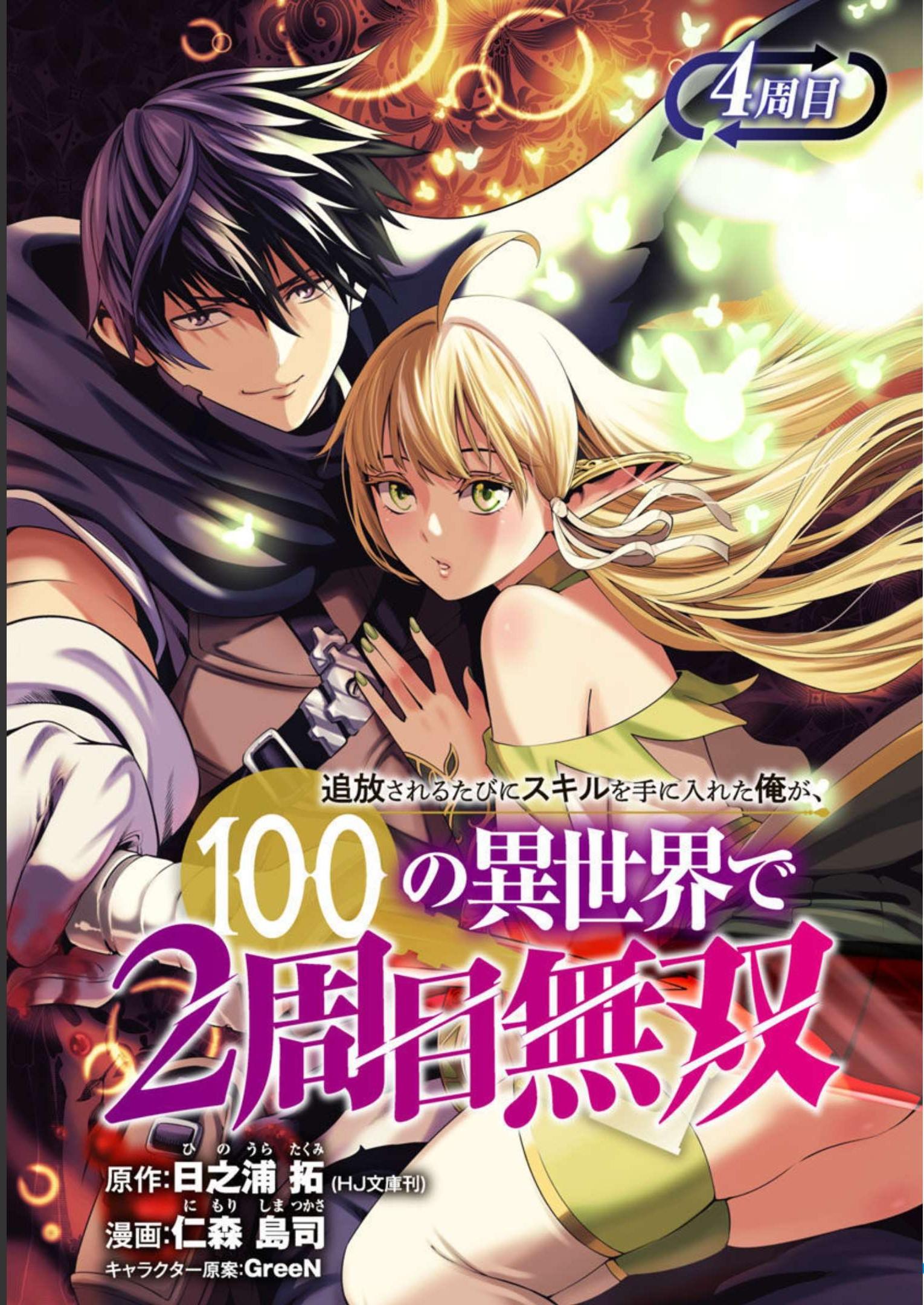 TSUIHOUSARERU TABI NI SKILL WO TE NI IRETA ORE GA, 100 NO ISEKAI DE 2-SHUUME MUSOU - raw - Chapter 4 - https://jpdd.ccdd.to/JPDD/tsuihousarerutabiniskillwoteniiretaorega100noisekaide2shuumemusou/218038/sump5b1vrs2.jpg