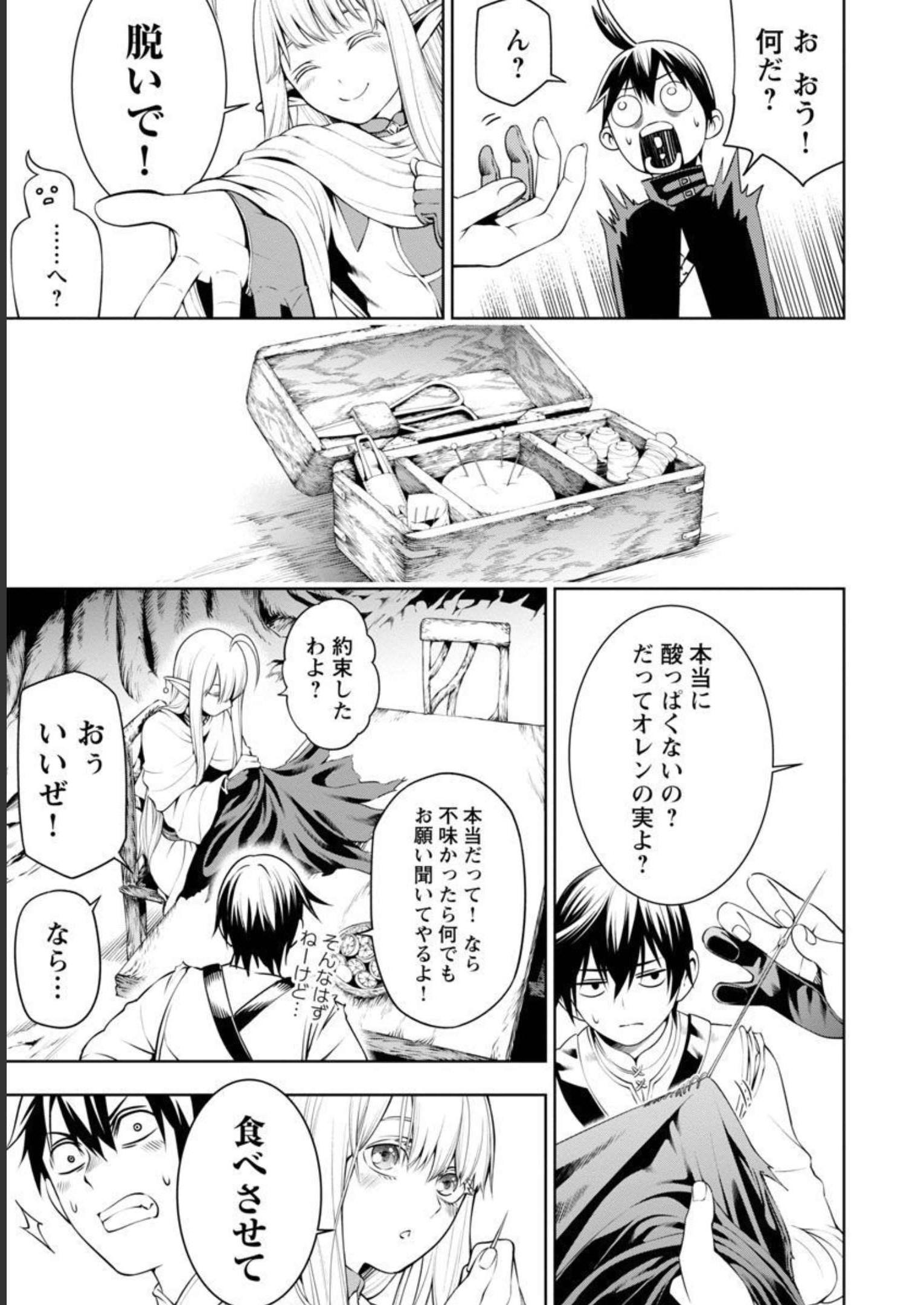 TSUIHOUSARERU TABI NI SKILL WO TE NI IRETA ORE GA, 100 NO ISEKAI DE 2-SHUUME MUSOU - raw - Chapter 4 - https://jpdd.ccdd.to/JPDD/tsuihousarerutabiniskillwoteniiretaorega100noisekaide2shuumemusou/218038/tm1fwybsywd.jpg