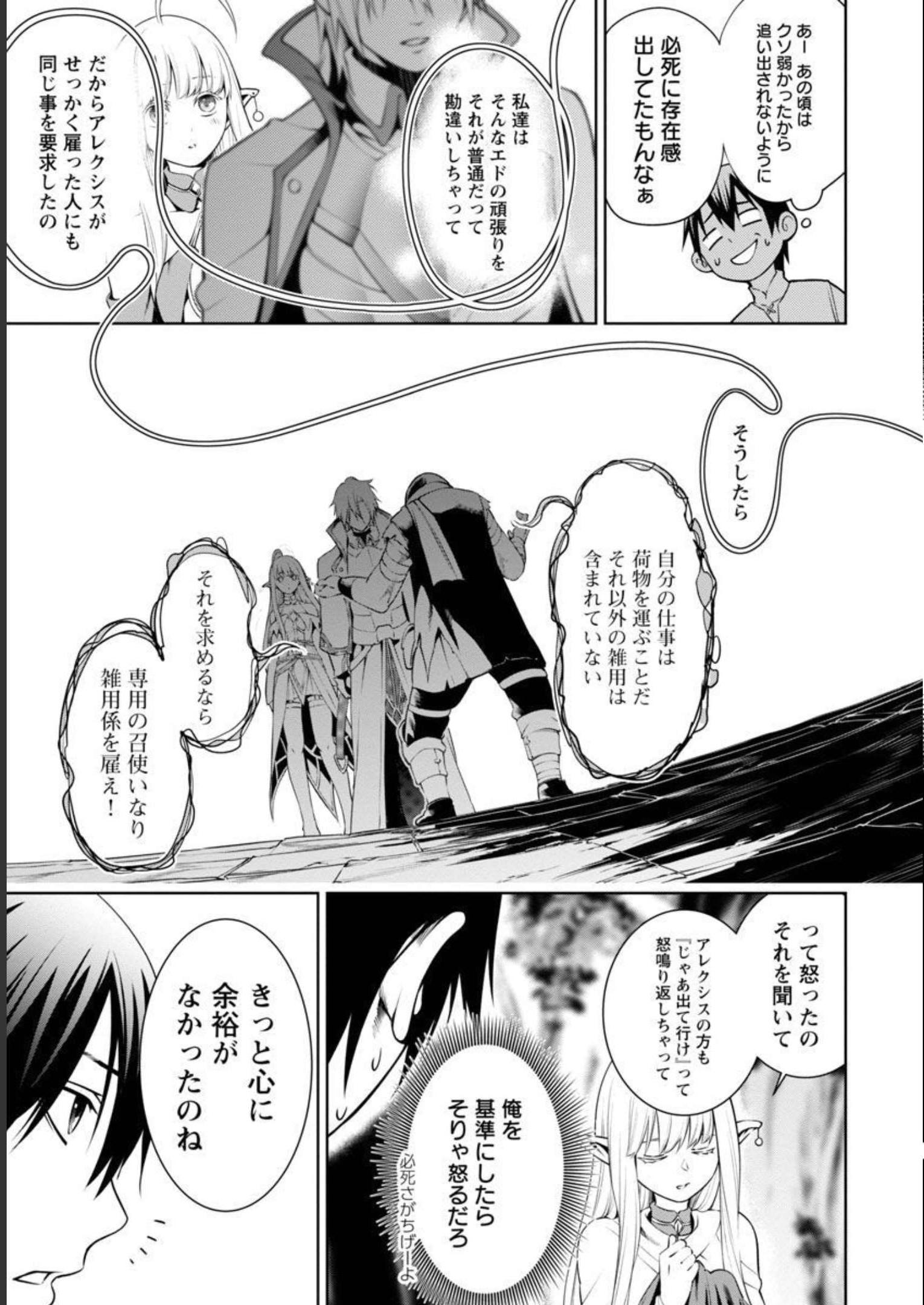TSUIHOUSARERU TABI NI SKILL WO TE NI IRETA ORE GA, 100 NO ISEKAI DE 2-SHUUME MUSOU - raw - Chapter 4 - https://jpdd.ccdd.to/JPDD/tsuihousarerutabiniskillwoteniiretaorega100noisekaide2shuumemusou/218038/ugk1aq5cgx2.jpg