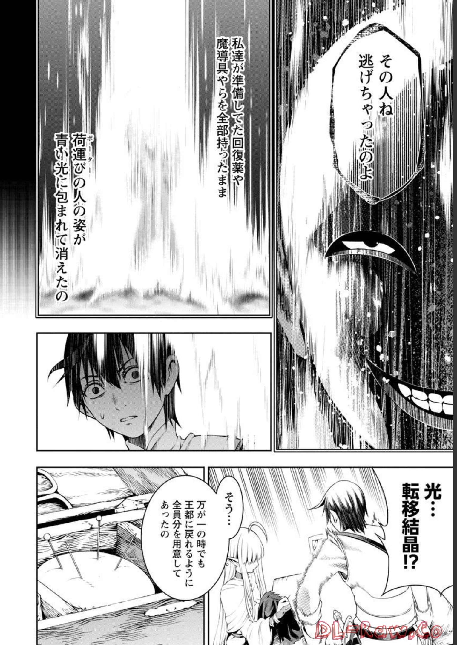 TSUIHOUSARERU TABI NI SKILL WO TE NI IRETA ORE GA, 100 NO ISEKAI DE 2-SHUUME MUSOU - raw - Chapter 4 - https://jpdd.ccdd.to/JPDD/tsuihousarerutabiniskillwoteniiretaorega100noisekaide2shuumemusou/218038/v4btcp5tjql.jpg
