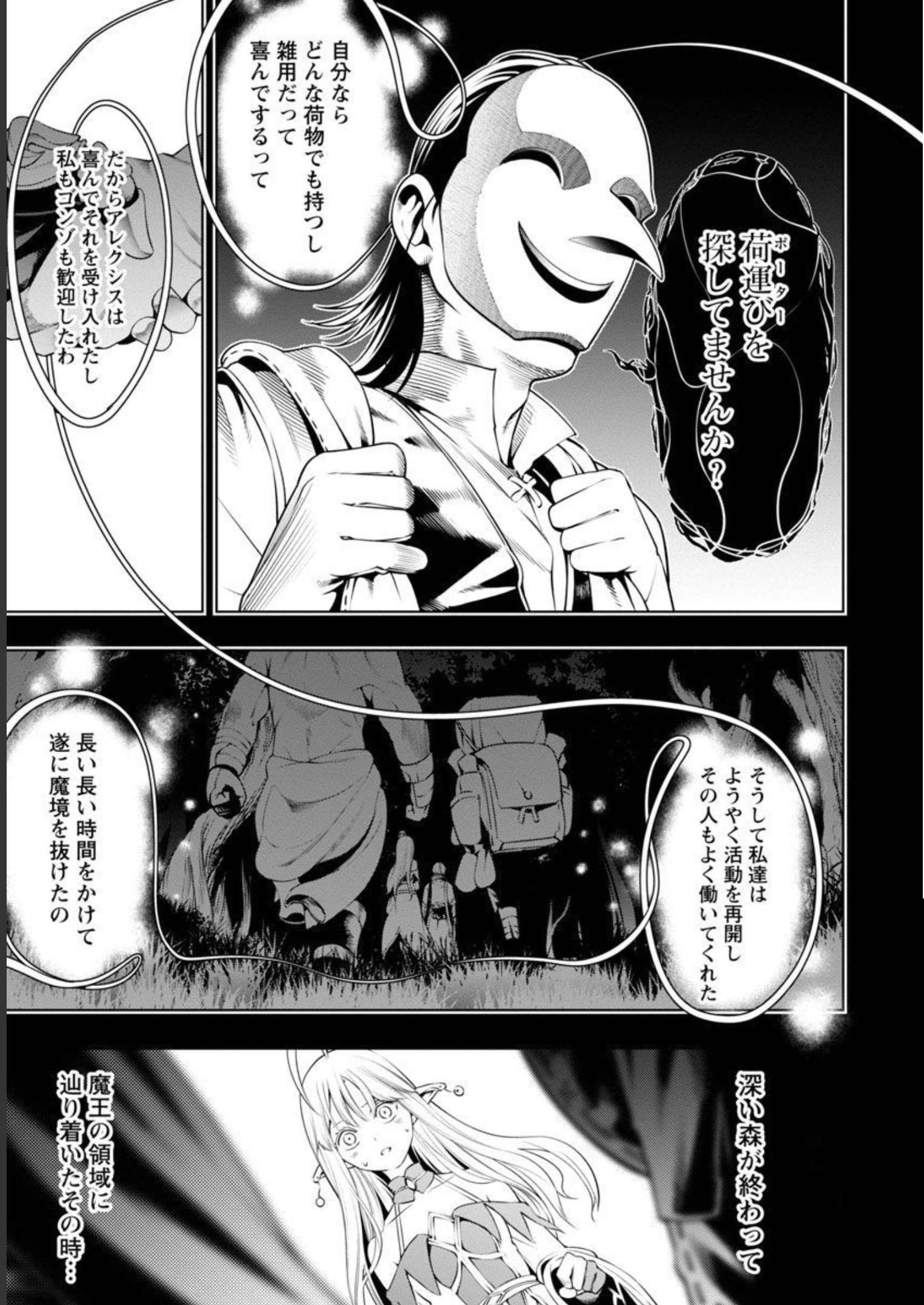 TSUIHOUSARERU TABI NI SKILL WO TE NI IRETA ORE GA, 100 NO ISEKAI DE 2-SHUUME MUSOU - raw - Chapter 4 - https://jpdd.ccdd.to/JPDD/tsuihousarerutabiniskillwoteniiretaorega100noisekaide2shuumemusou/218038/x0z04ksy1tz.jpg