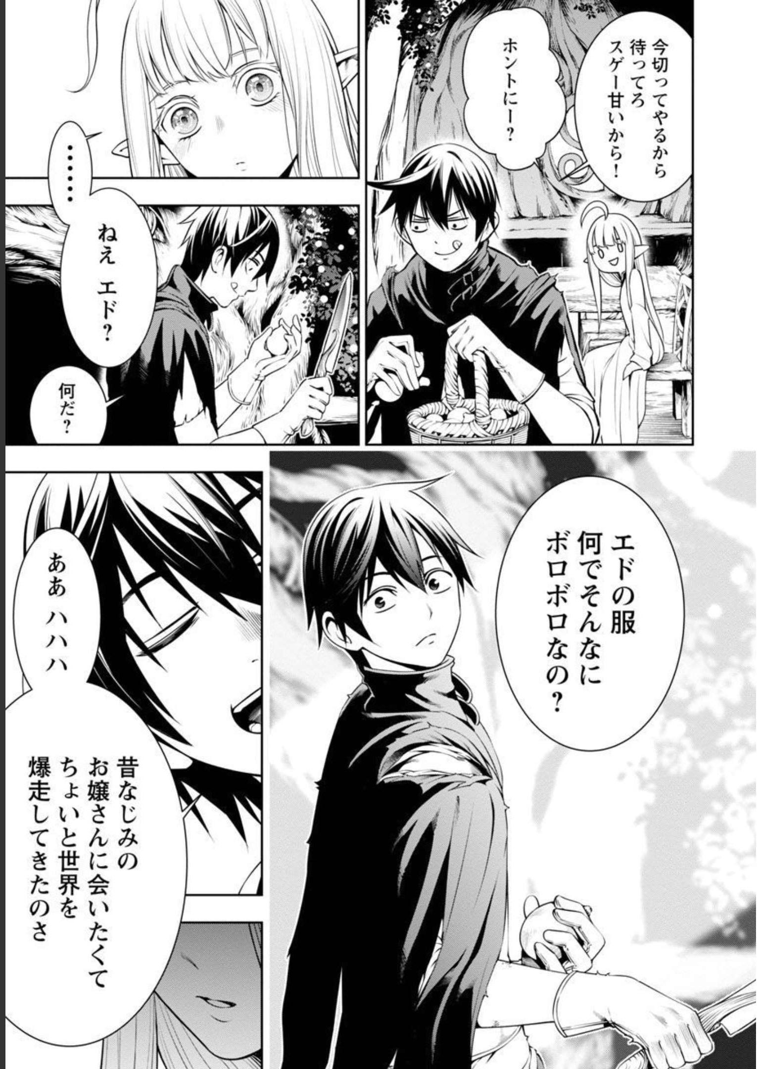 TSUIHOUSARERU TABI NI SKILL WO TE NI IRETA ORE GA, 100 NO ISEKAI DE 2-SHUUME MUSOU - raw - Chapter 4 - https://jpdd.ccdd.to/JPDD/tsuihousarerutabiniskillwoteniiretaorega100noisekaide2shuumemusou/218038/z22yujq31sh.jpg