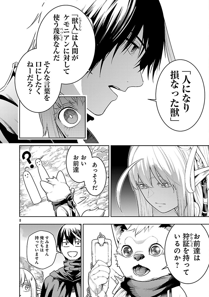 TSUIHOUSARERU TABI NI SKILL WO TE NI IRETA ORE GA, 100 NO ISEKAI DE 2-SHUUME MUSOU - raw - Chapter 22 - https://jpdd.ccdd.to/JPDD/tsuihousarerutabiniskillwoteniiretaorega100noisekaide2shuumemusou/220000/0mlr3fwrbjh.png