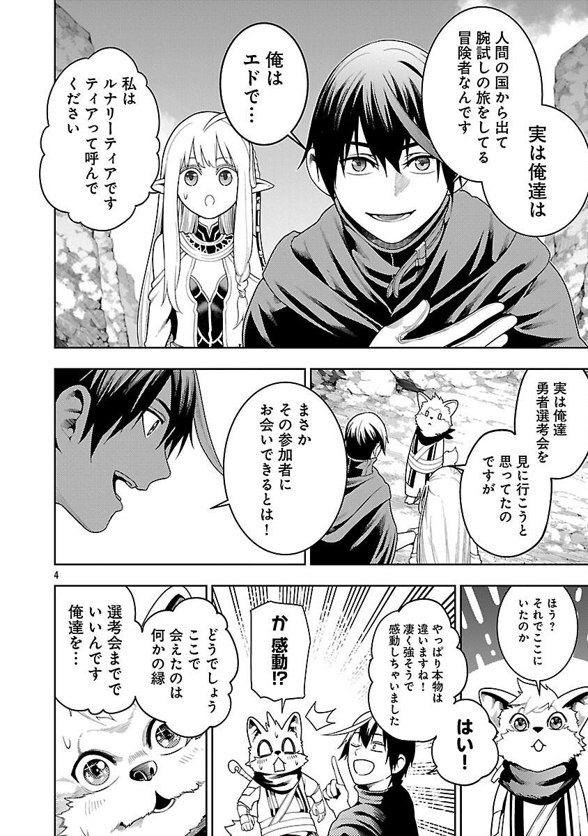 TSUIHOUSARERU TABI NI SKILL WO TE NI IRETA ORE GA, 100 NO ISEKAI DE 2-SHUUME MUSOU - raw - Chapter 22 - https://jpdd.ccdd.to/JPDD/tsuihousarerutabiniskillwoteniiretaorega100noisekaide2shuumemusou/220000/1nwtoj2jfm4.png