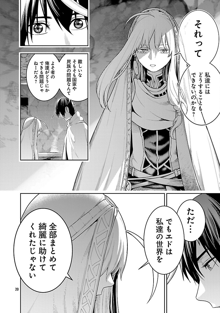 TSUIHOUSARERU TABI NI SKILL WO TE NI IRETA ORE GA, 100 NO ISEKAI DE 2-SHUUME MUSOU - raw - Chapter 22 - https://jpdd.ccdd.to/JPDD/tsuihousarerutabiniskillwoteniiretaorega100noisekaide2shuumemusou/220000/2bze2imsgl0.png
