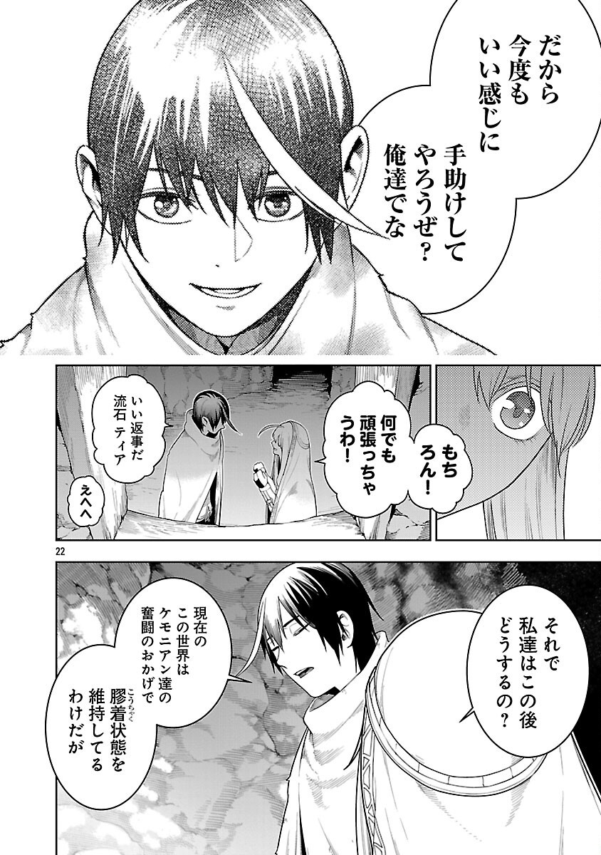 TSUIHOUSARERU TABI NI SKILL WO TE NI IRETA ORE GA, 100 NO ISEKAI DE 2-SHUUME MUSOU - raw - Chapter 22 - https://jpdd.ccdd.to/JPDD/tsuihousarerutabiniskillwoteniiretaorega100noisekaide2shuumemusou/220000/f1r4r2p3c1b.png