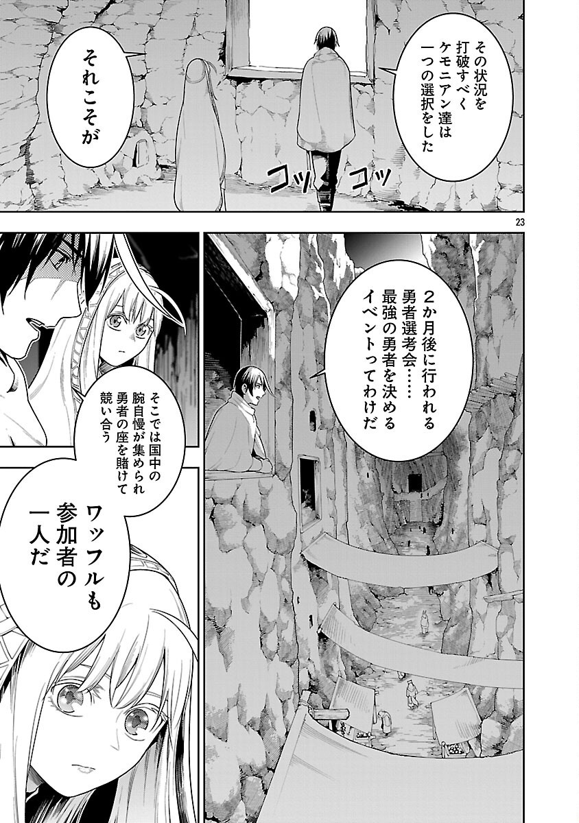 TSUIHOUSARERU TABI NI SKILL WO TE NI IRETA ORE GA, 100 NO ISEKAI DE 2-SHUUME MUSOU - raw - Chapter 22 - https://jpdd.ccdd.to/JPDD/tsuihousarerutabiniskillwoteniiretaorega100noisekaide2shuumemusou/220000/gkbemhllfqw.png