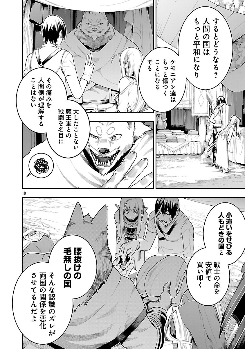 TSUIHOUSARERU TABI NI SKILL WO TE NI IRETA ORE GA, 100 NO ISEKAI DE 2-SHUUME MUSOU - raw - Chapter 22 - https://jpdd.ccdd.to/JPDD/tsuihousarerutabiniskillwoteniiretaorega100noisekaide2shuumemusou/220000/ihhsv3zx0mb.png