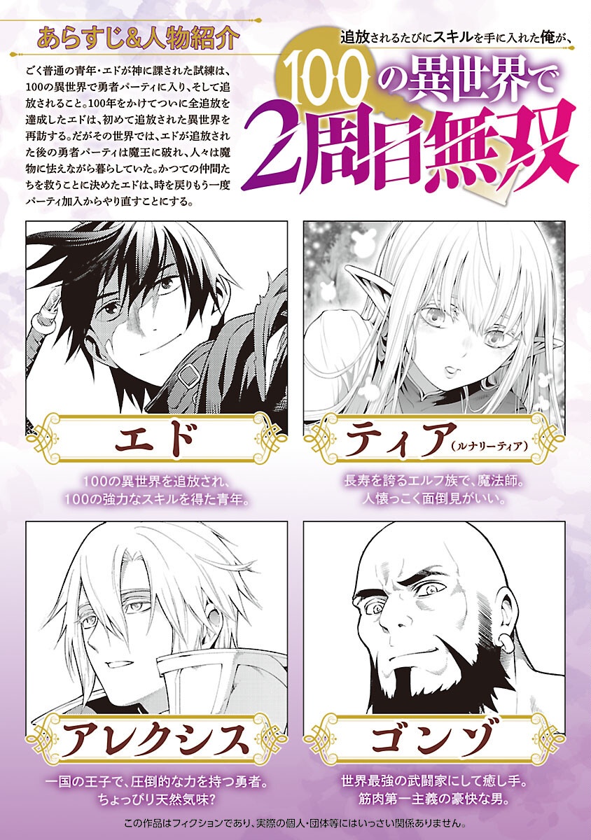 TSUIHOUSARERU TABI NI SKILL WO TE NI IRETA ORE GA, 100 NO ISEKAI DE 2-SHUUME MUSOU - raw - Chapter 22 - https://jpdd.ccdd.to/JPDD/tsuihousarerutabiniskillwoteniiretaorega100noisekaide2shuumemusou/220000/iwvuhbtp0nk.png