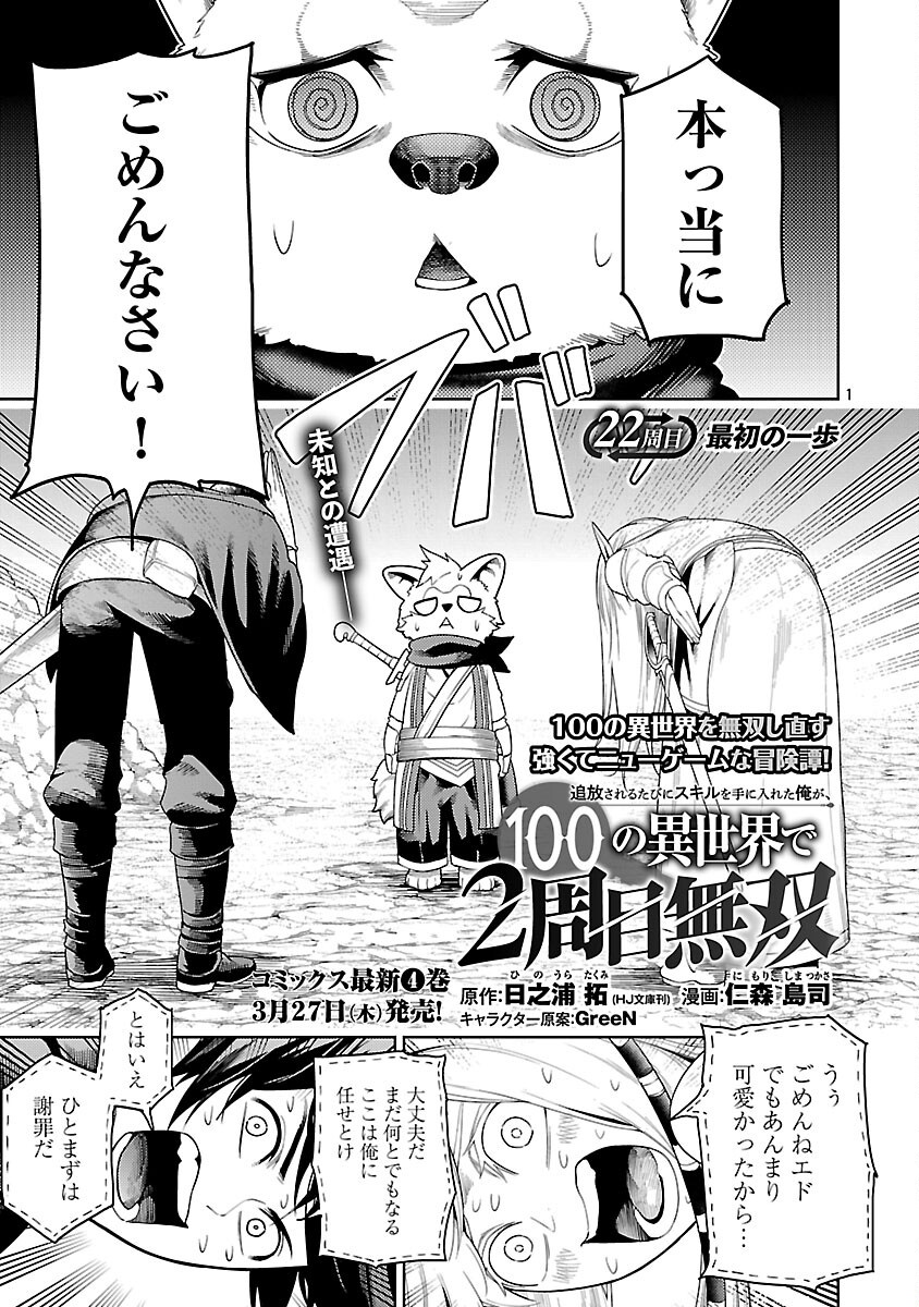 TSUIHOUSARERU TABI NI SKILL WO TE NI IRETA ORE GA, 100 NO ISEKAI DE 2-SHUUME MUSOU - raw - Chapter 22 - https://jpdd.ccdd.to/JPDD/tsuihousarerutabiniskillwoteniiretaorega100noisekaide2shuumemusou/220000/nf2f3ztbcs5.png