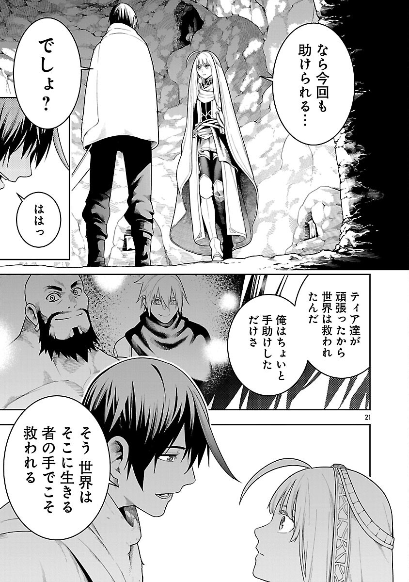 TSUIHOUSARERU TABI NI SKILL WO TE NI IRETA ORE GA, 100 NO ISEKAI DE 2-SHUUME MUSOU - raw - Chapter 22 - https://jpdd.ccdd.to/JPDD/tsuihousarerutabiniskillwoteniiretaorega100noisekaide2shuumemusou/220000/t2zzgeij5x2.png