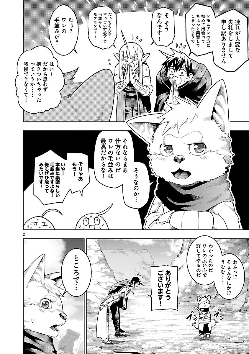 TSUIHOUSARERU TABI NI SKILL WO TE NI IRETA ORE GA, 100 NO ISEKAI DE 2-SHUUME MUSOU - raw - Chapter 22 - https://jpdd.ccdd.to/JPDD/tsuihousarerutabiniskillwoteniiretaorega100noisekaide2shuumemusou/220000/uawkozv3tyr.png