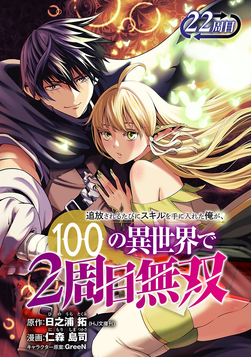 TSUIHOUSARERU TABI NI SKILL WO TE NI IRETA ORE GA, 100 NO ISEKAI DE 2-SHUUME MUSOU - raw - Chapter 22 - https://jpdd.ccdd.to/JPDD/tsuihousarerutabiniskillwoteniiretaorega100noisekaide2shuumemusou/220000/wpcns3o4sc4.png
