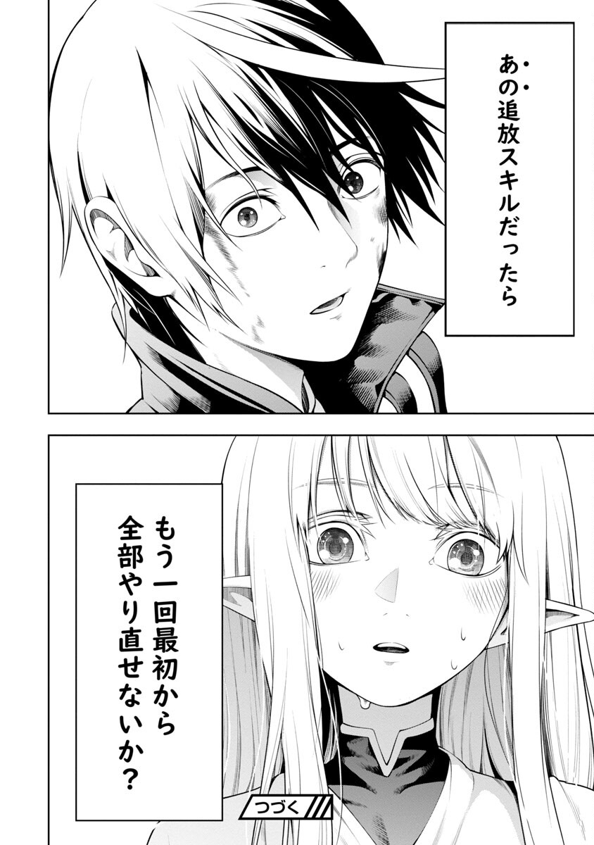 TSUIHOUSARERU TABI NI SKILL WO TE NI IRETA ORE GA, 100 NO ISEKAI DE 2-SHUUME MUSOU - raw - Chapter 5 - https://jpdd.ccdd.to/JPDD/tsuihousarerutabiniskillwoteniiretaorega100noisekaide2shuumemusou/220403/1e2o05h451s.jpg